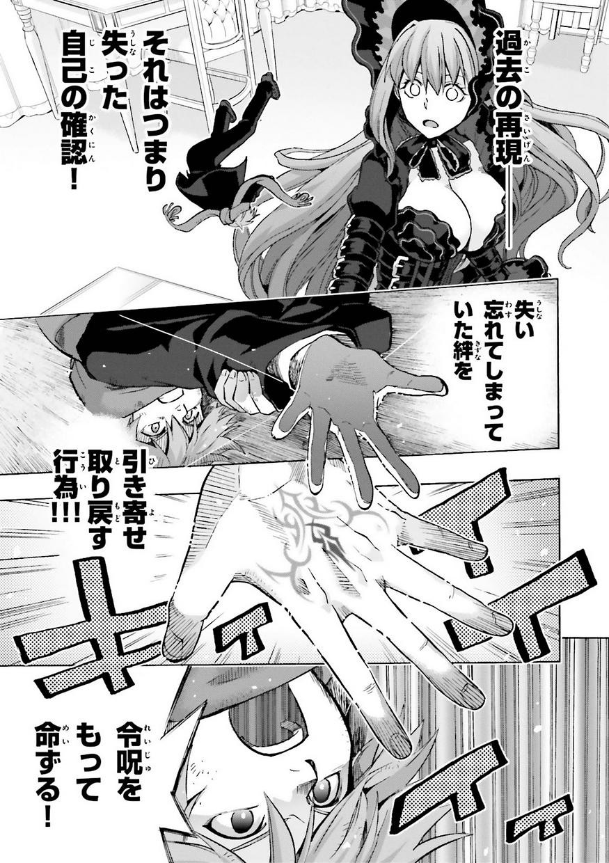 Fate/Extra CCC Fox Tail - Chapter 17 - Page 18