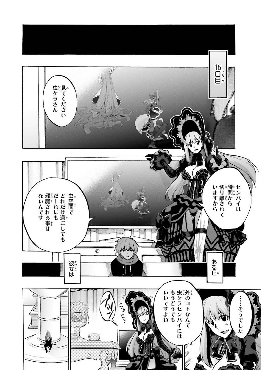 Fate/Extra CCC Fox Tail - Chapter 17 - Page 2