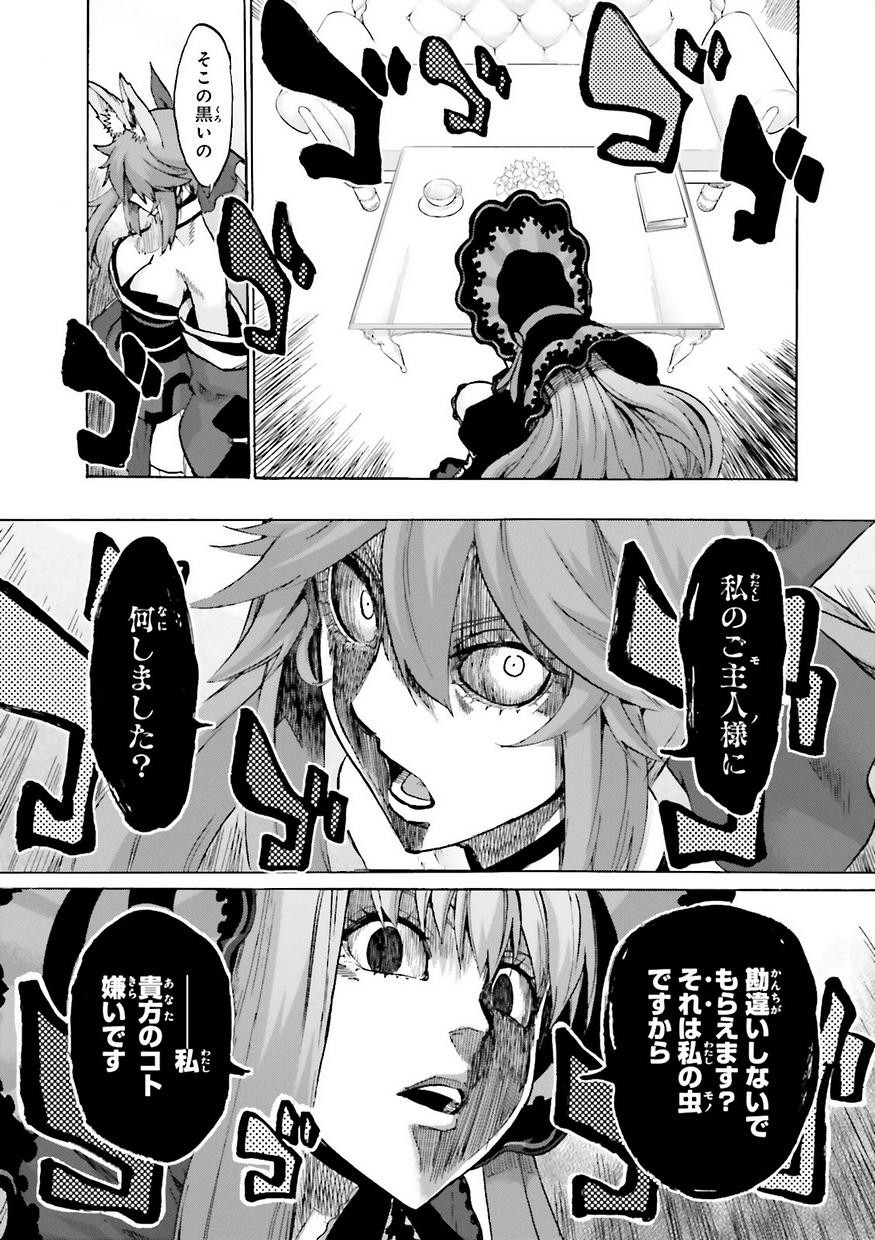 Fate/Extra CCC Fox Tail - Chapter 17 - Page 21