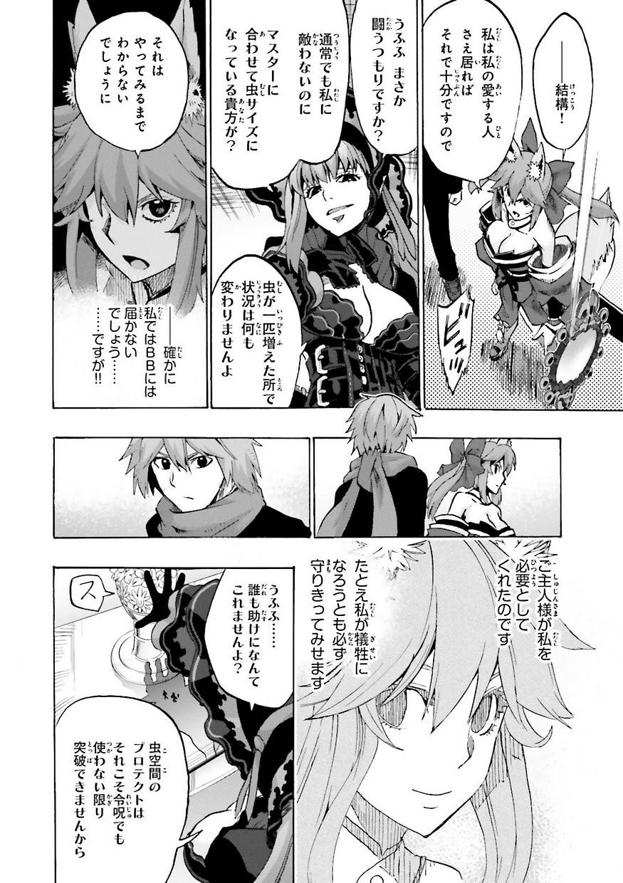 Fate/Extra CCC Fox Tail - Chapter 17 - Page 22