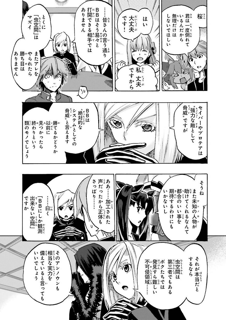 Fate/Extra CCC Fox Tail - Chapter 18 - Page 14