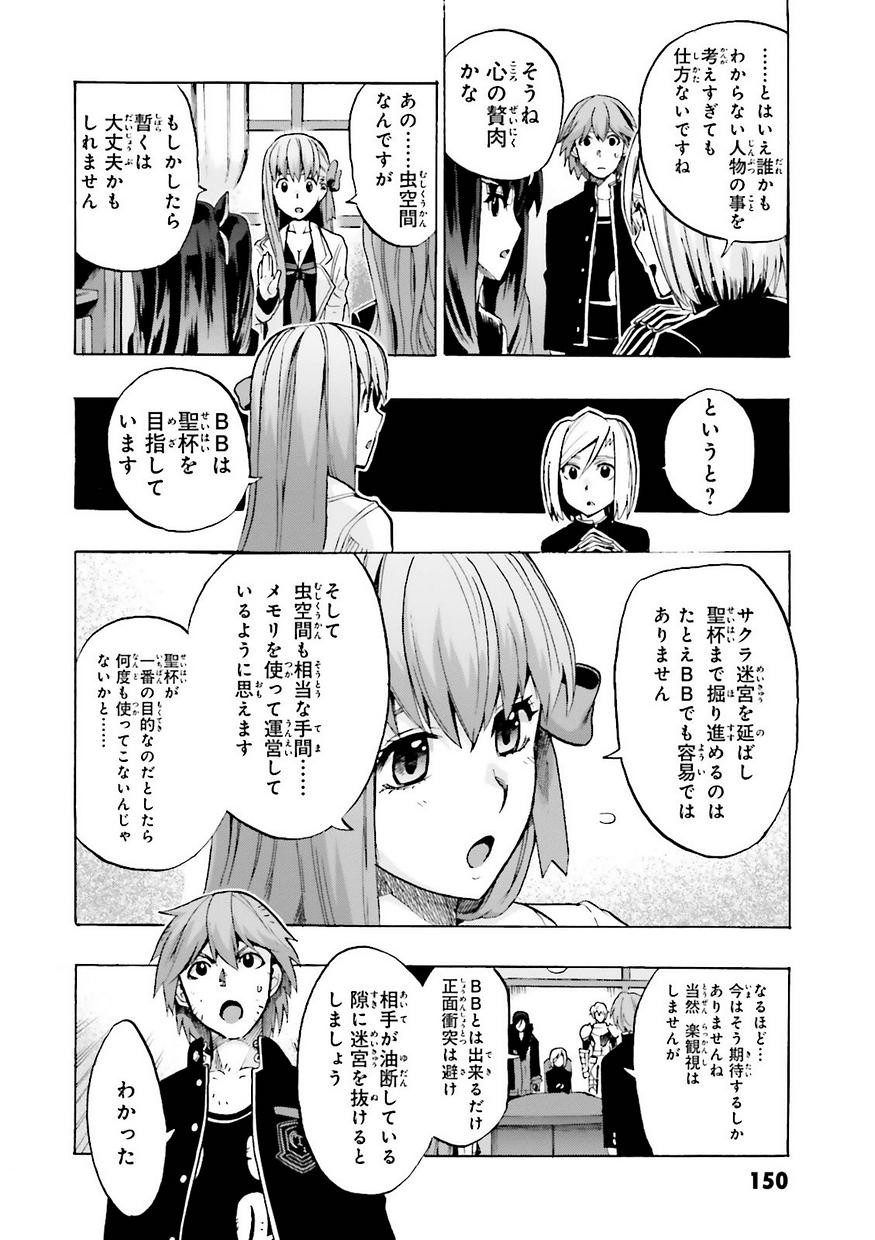 Fate/Extra CCC Fox Tail - Chapter 18 - Page 15