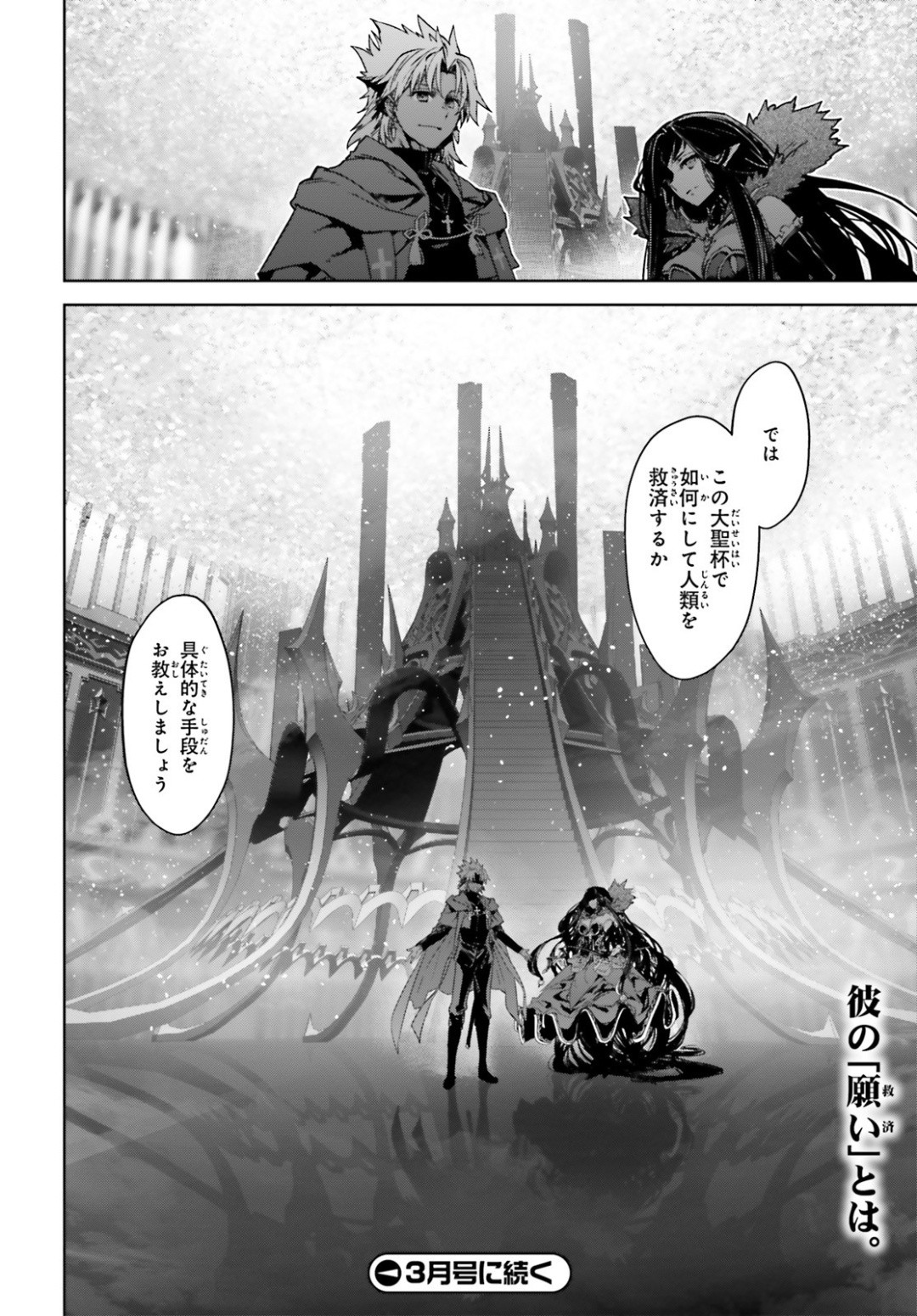 Fate/Extra CCC Fox Tail - Chapter 57 - Page 1