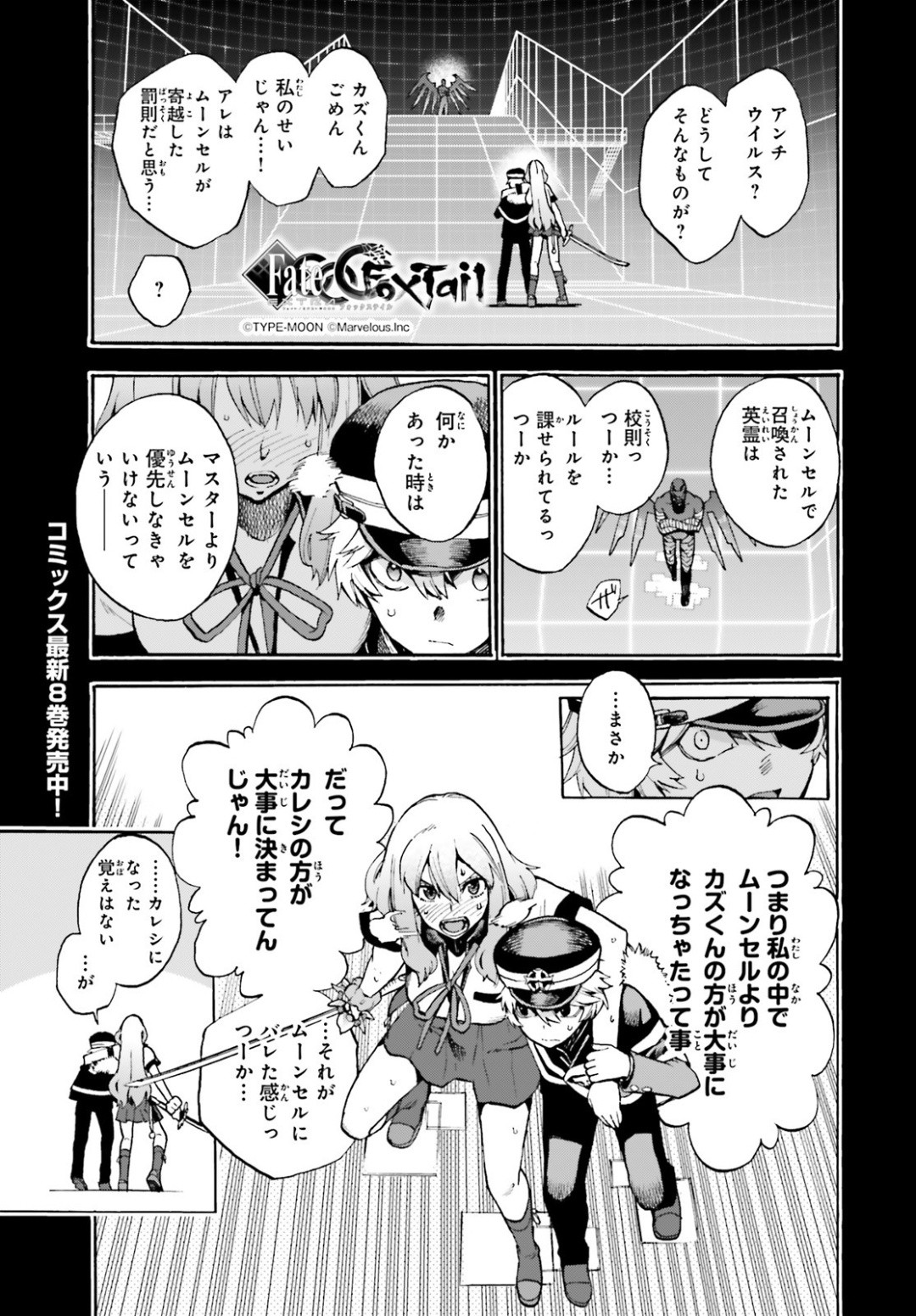 Fate/Extra CCC Fox Tail - Chapter 57 - Page 2