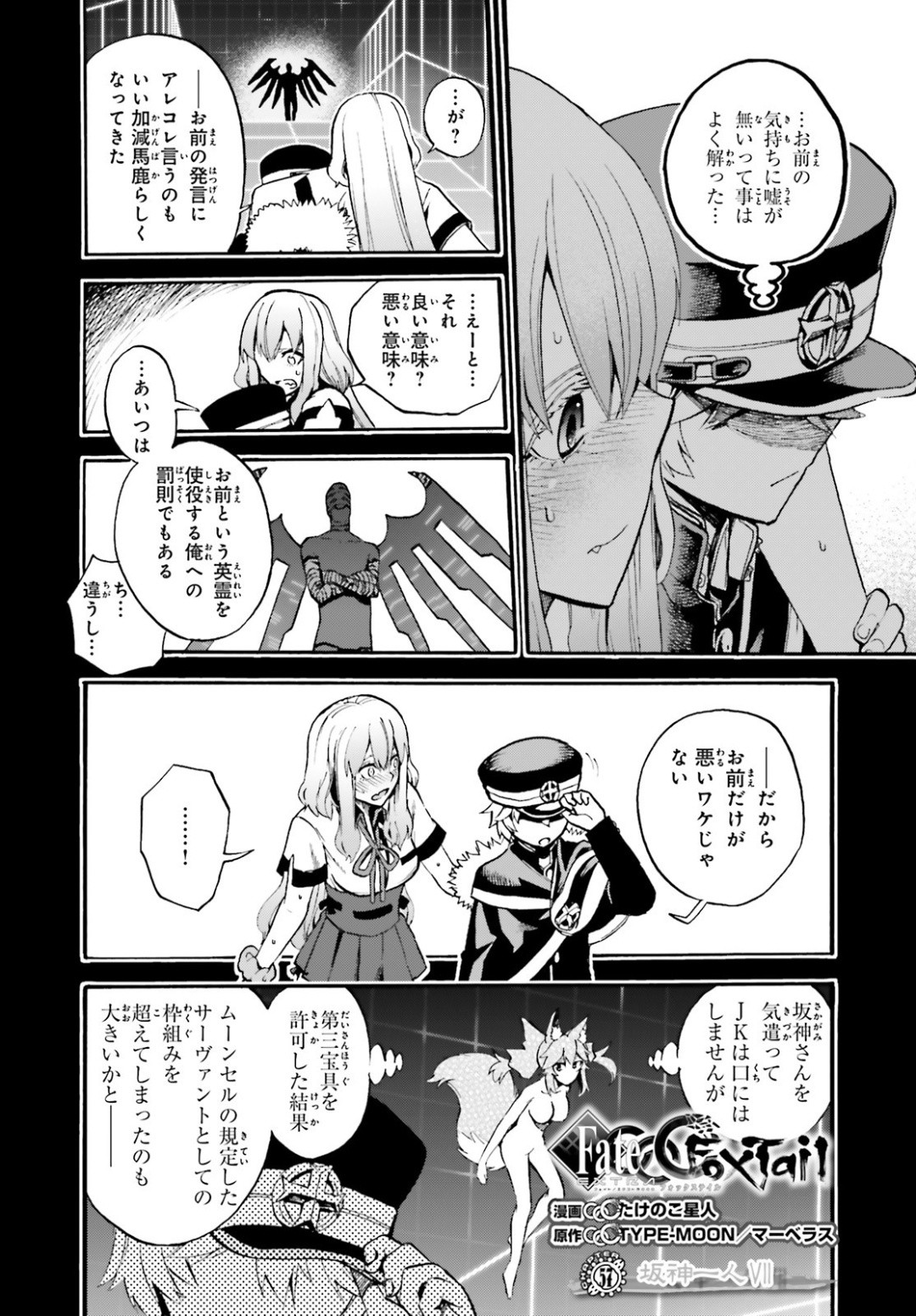 Fate/Extra CCC Fox Tail - Chapter 57 - Page 3