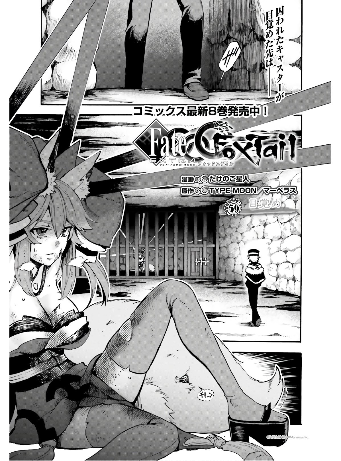 Fate Extra Ccc Fox Tail Chapter 59 Page 1 Raw Sen Manga