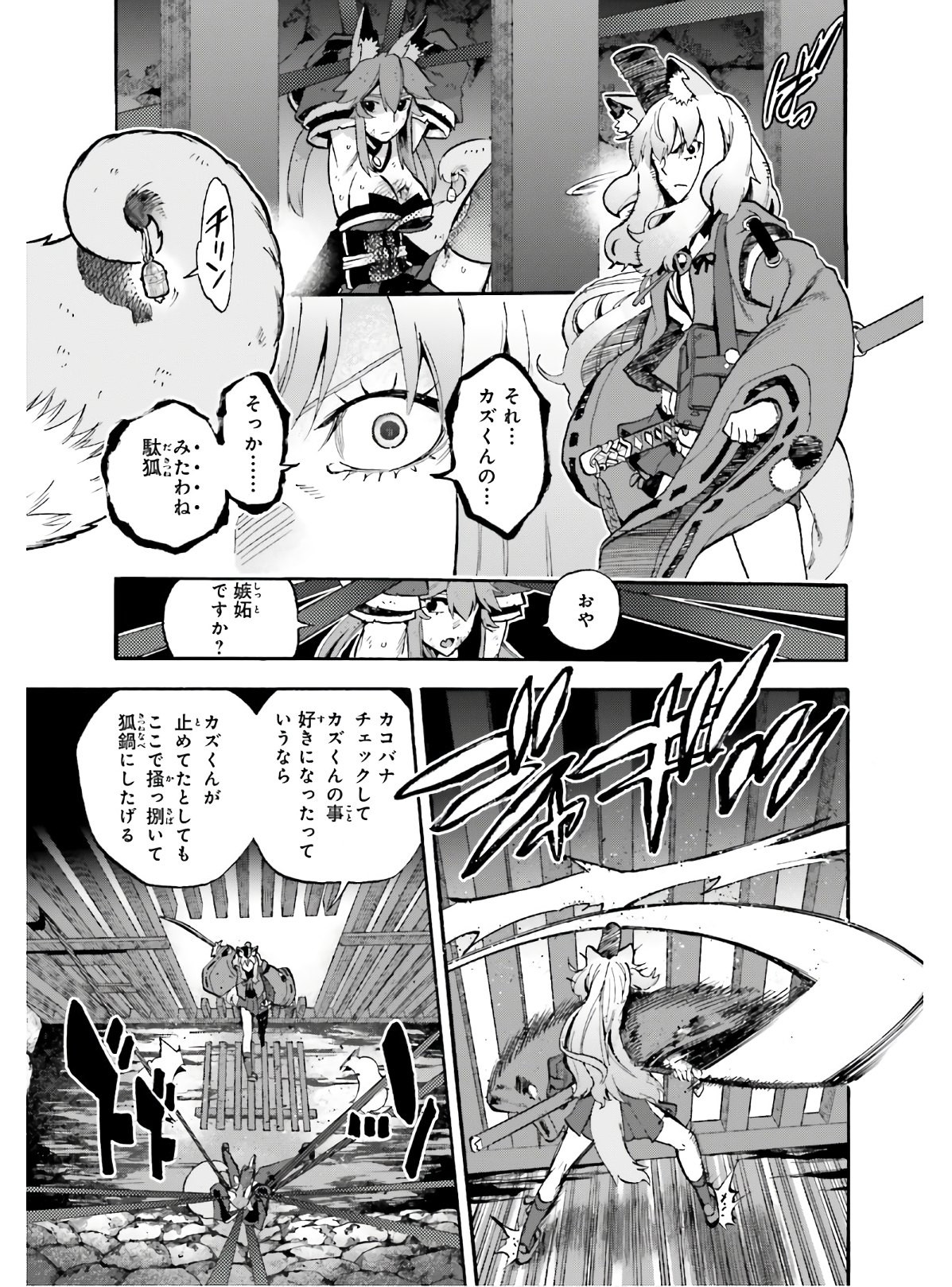Fate/Extra CCC Fox Tail - Chapter 59 - Page 15