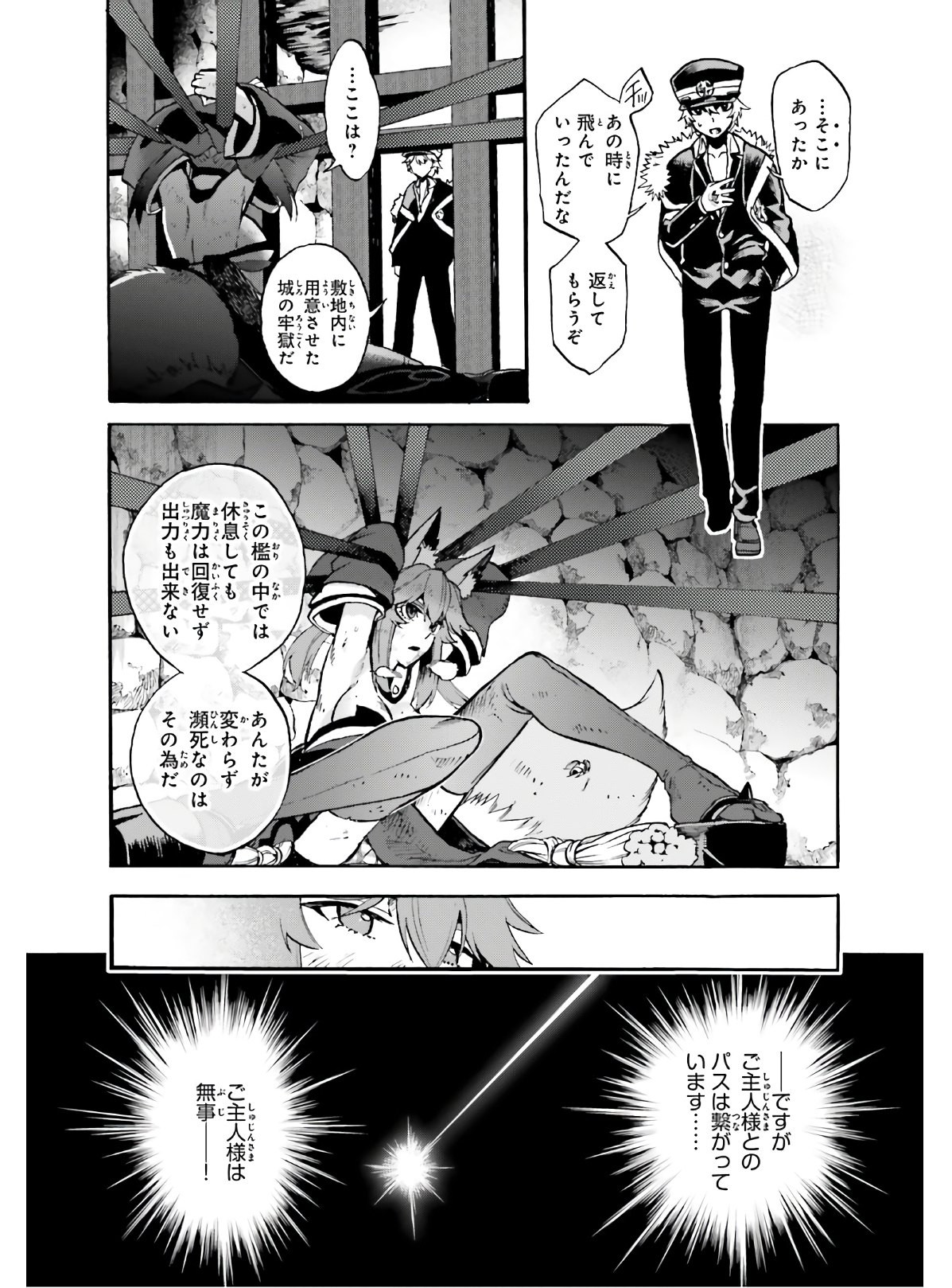 Fate/Extra CCC Fox Tail - Chapter 59 - Page 2