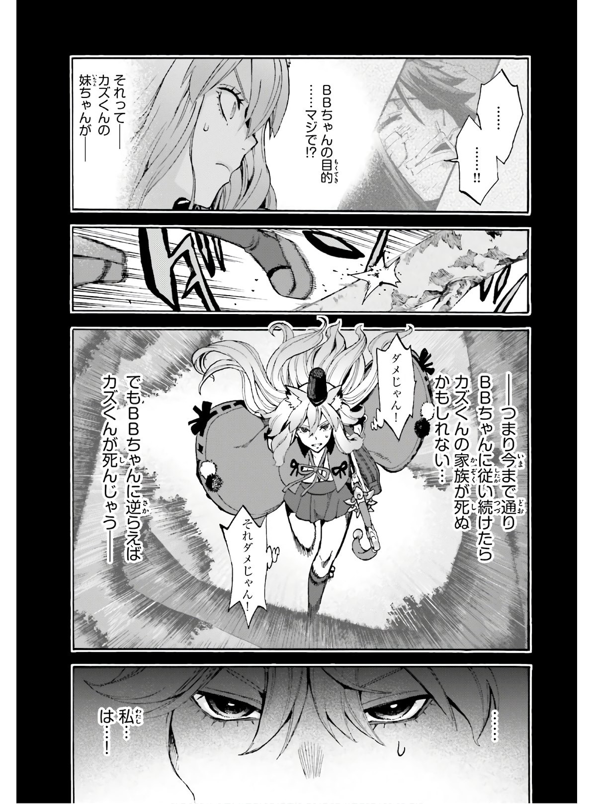 Fate/Extra CCC Fox Tail - Chapter 59 - Page 9