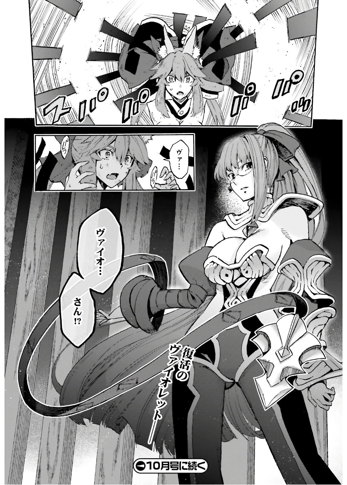 Fate/Extra CCC Fox Tail - Chapter 60.5 - Page 16