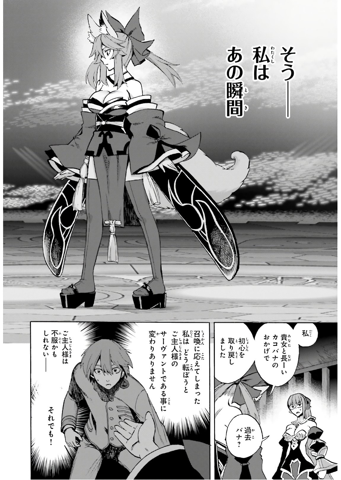 Fate/Extra CCC Fox Tail - Chapter 61 - Page 14
