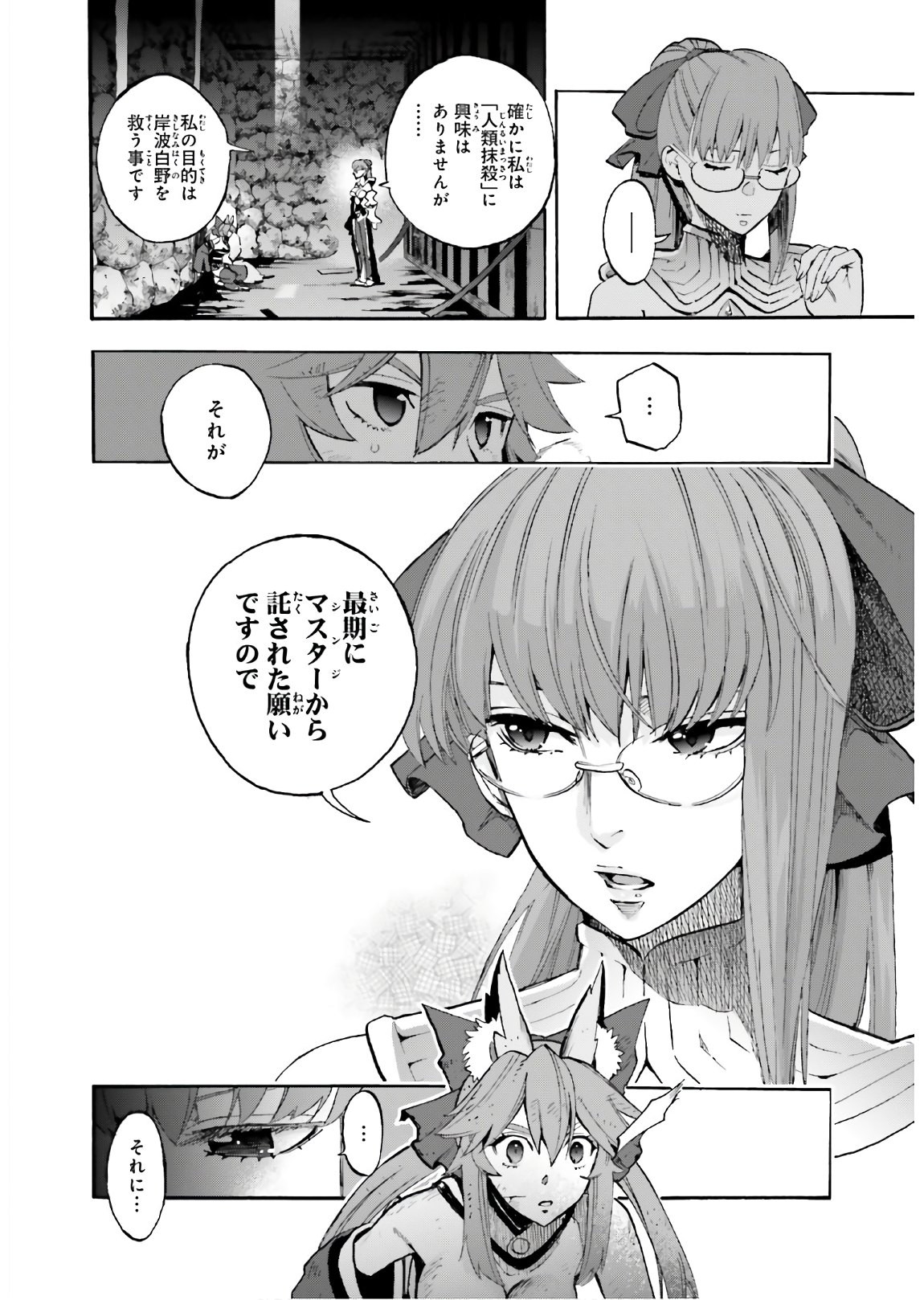 Fate/Extra CCC Fox Tail - Chapter 61 - Page 2
