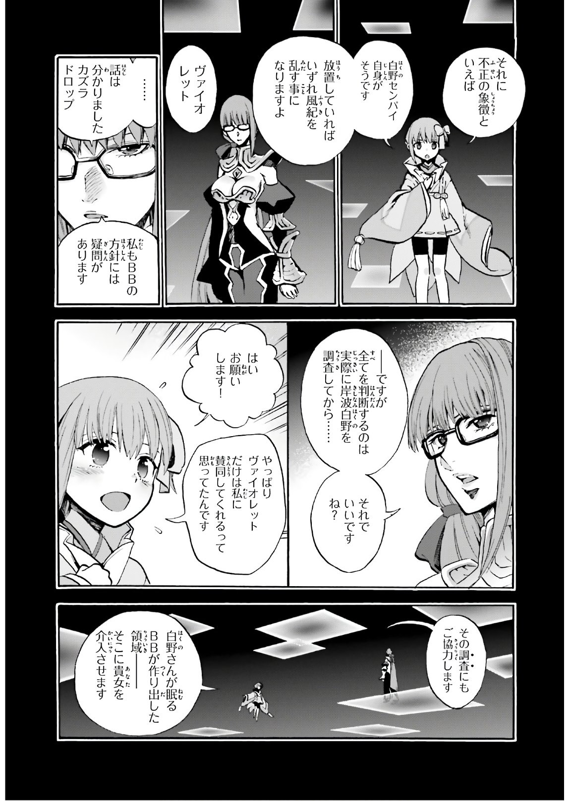 Fate/Extra CCC Fox Tail - Chapter 61 - Page 4