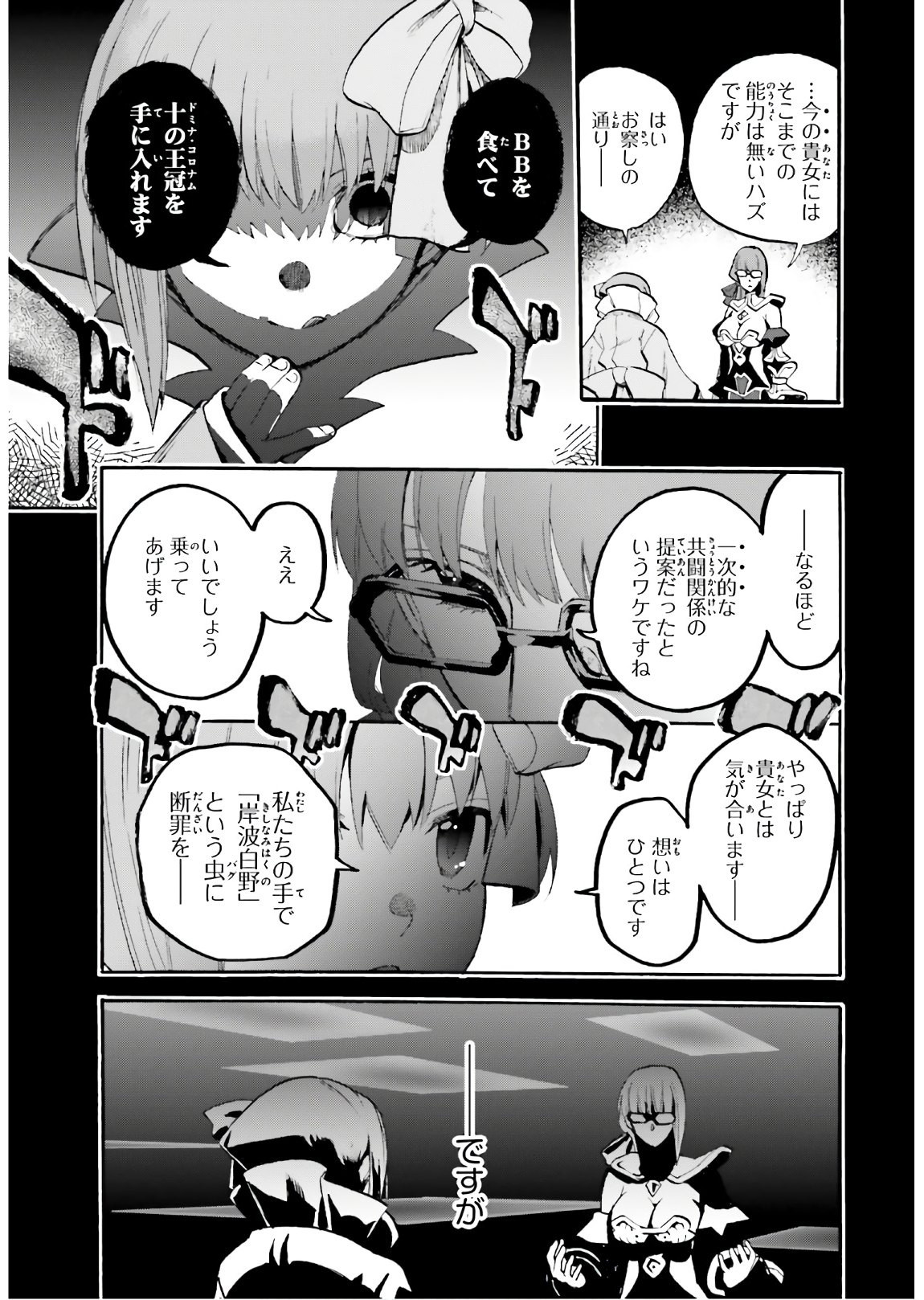 Fate/Extra CCC Fox Tail - Chapter 61 - Page 5