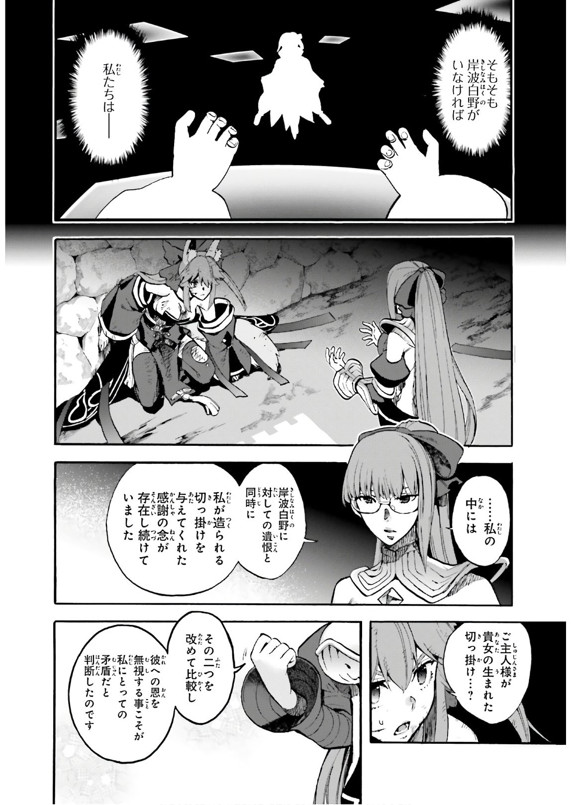 Fate/Extra CCC Fox Tail - Chapter 61 - Page 6