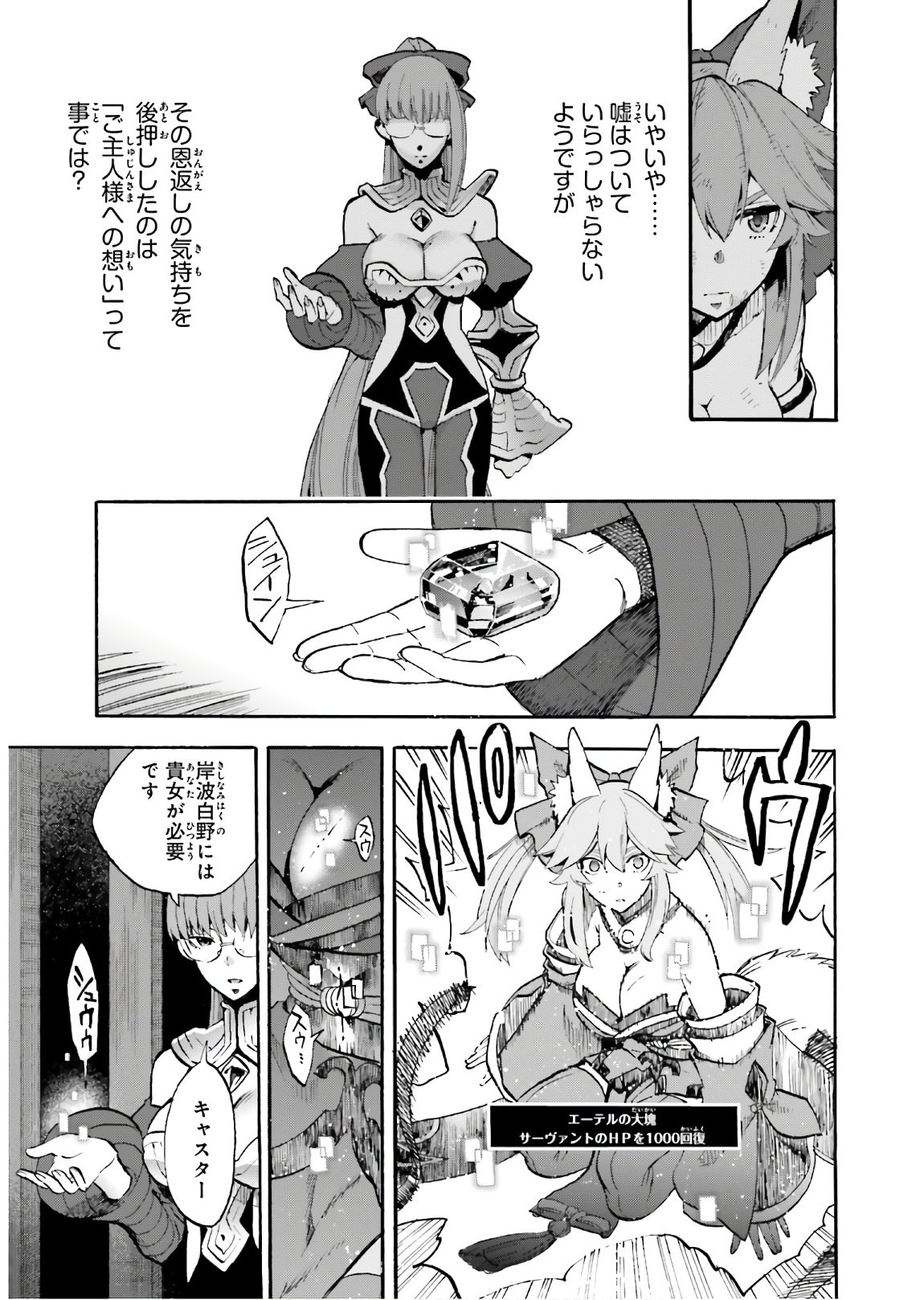 Fate/Extra CCC Fox Tail - Chapter 61 - Page 7