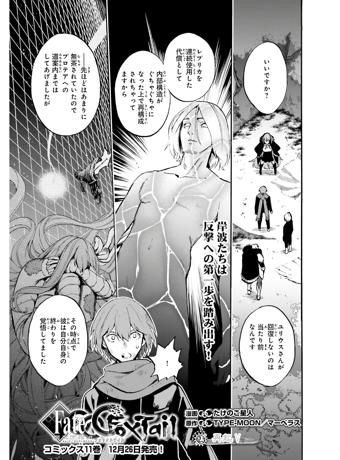 Fate/Extra CCC Fox Tail - Chapter 62.5 - Page 1