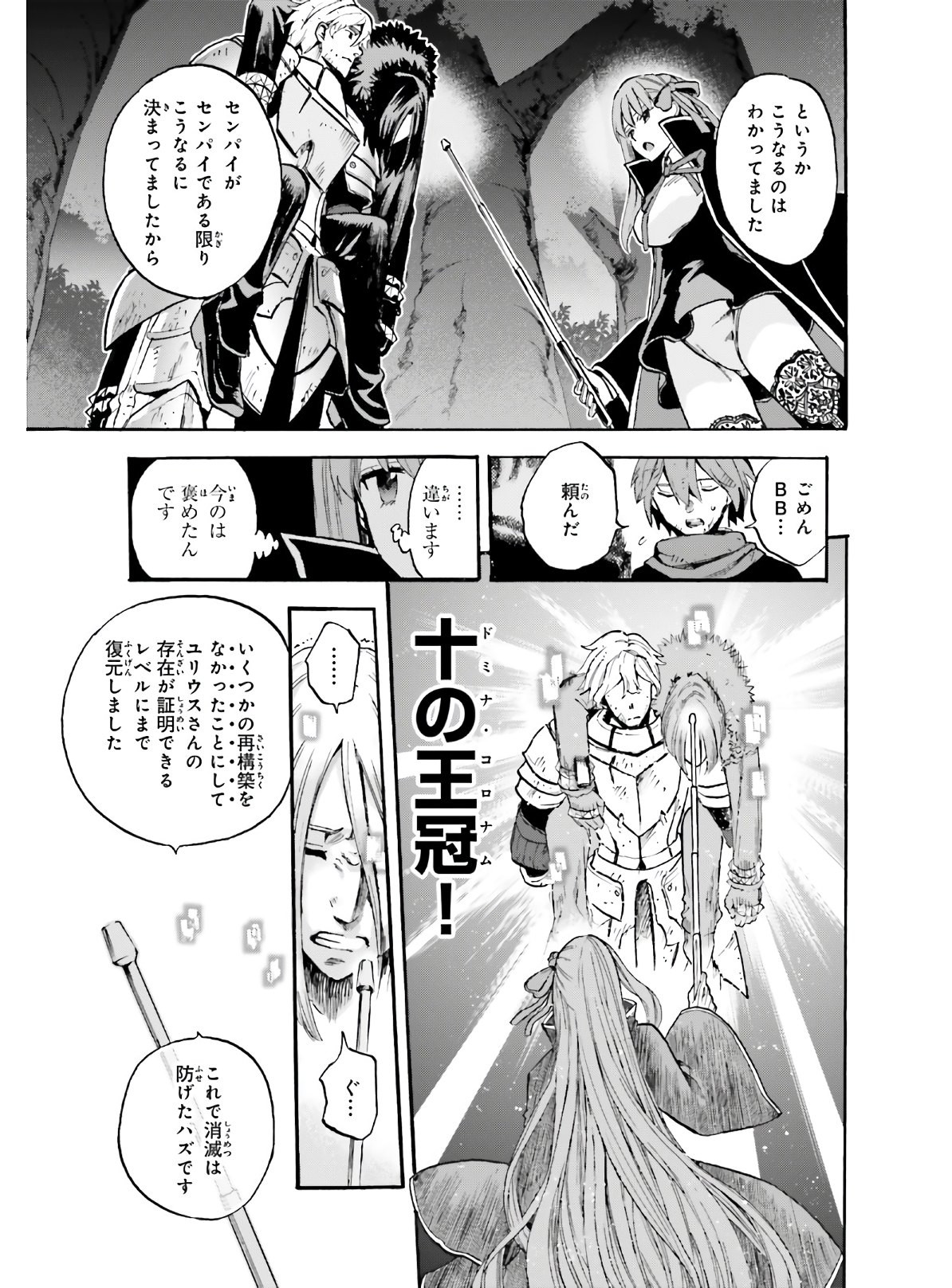 Fate/Extra CCC Fox Tail - Chapter 62.5 - Page 7