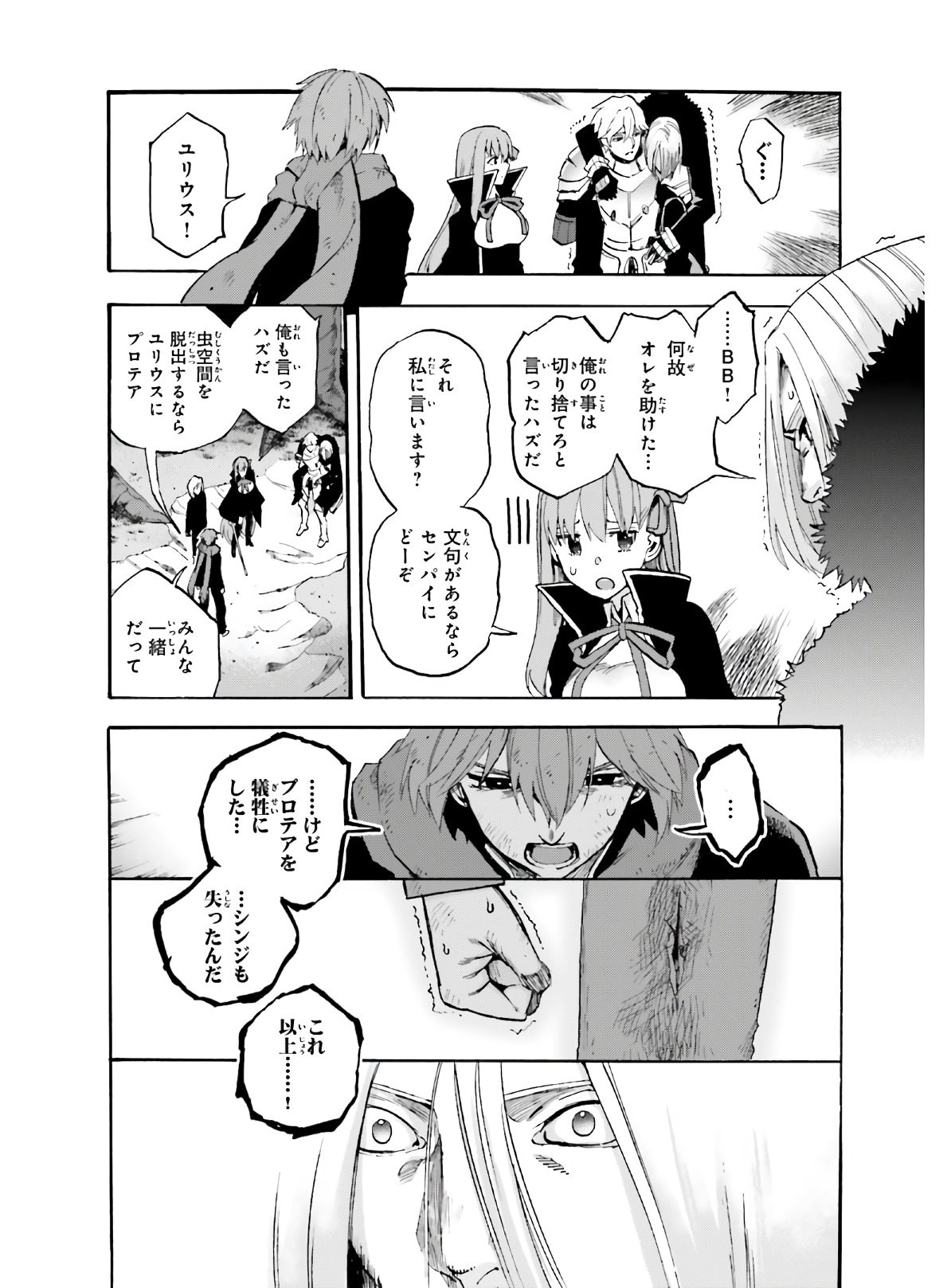 Fate/Extra CCC Fox Tail - Chapter 62.5 - Page 8