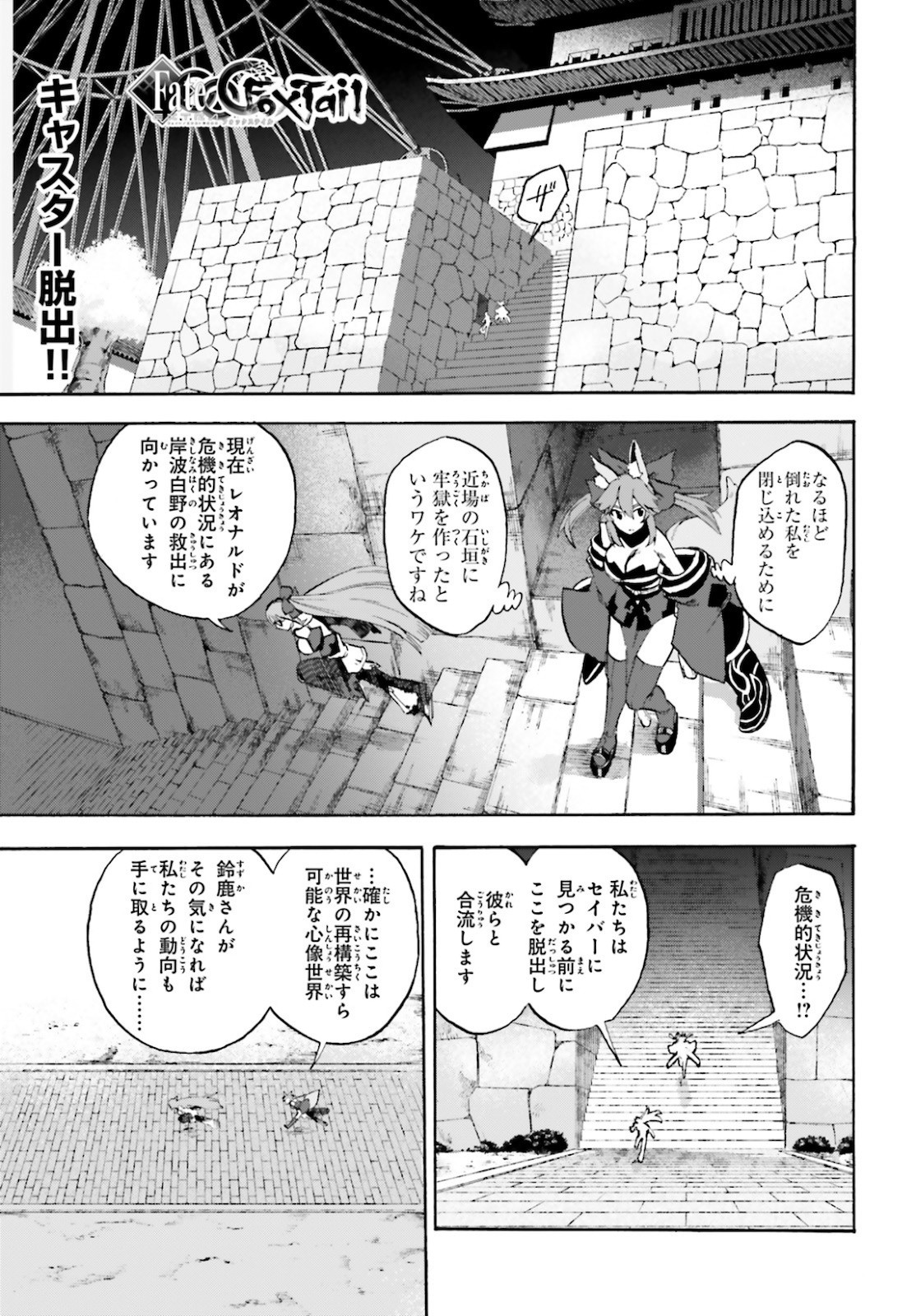 Fate/Extra CCC Fox Tail - Chapter 62 - Page 1