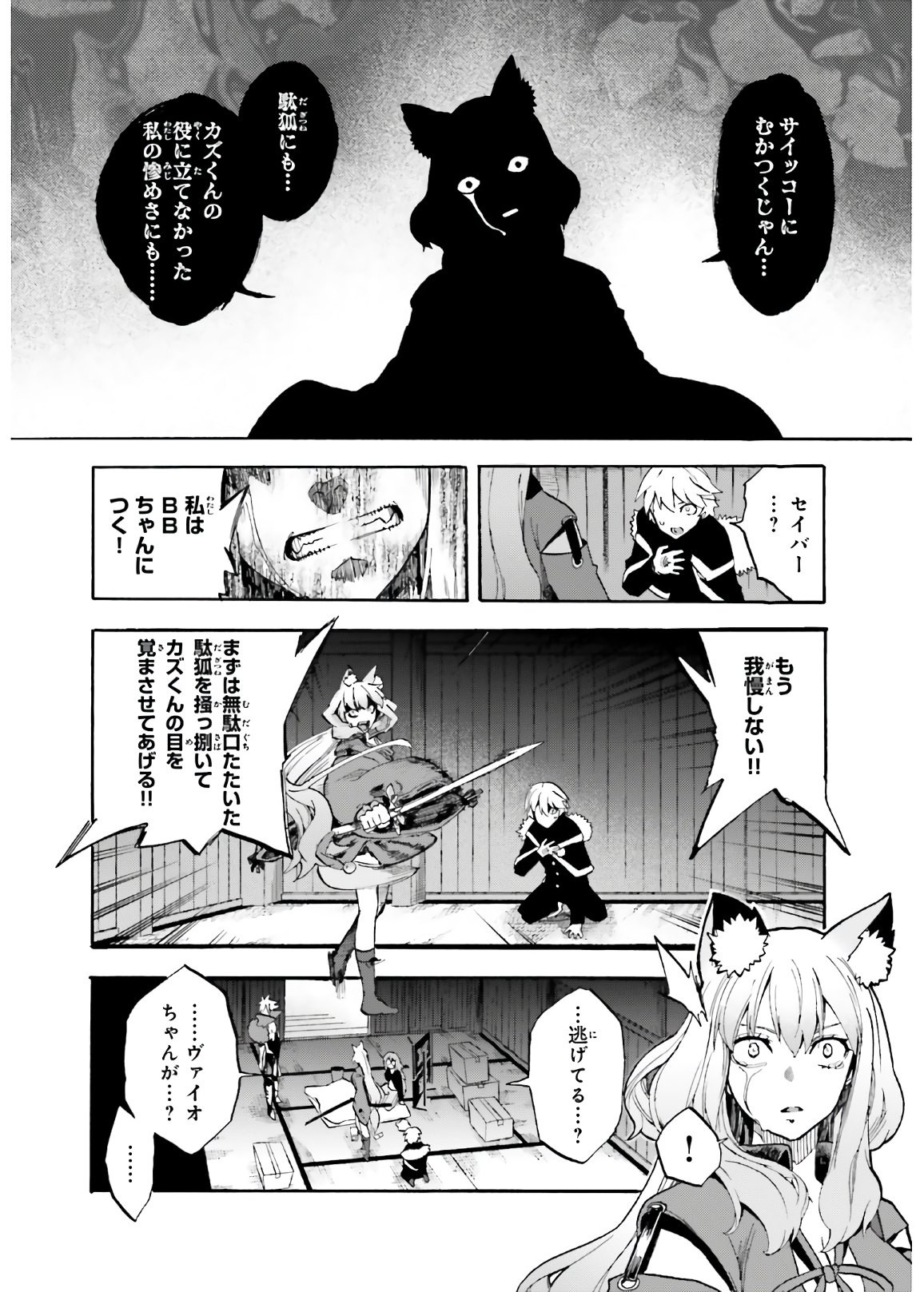 Fate/Extra CCC Fox Tail - Chapter 63 - Page 14