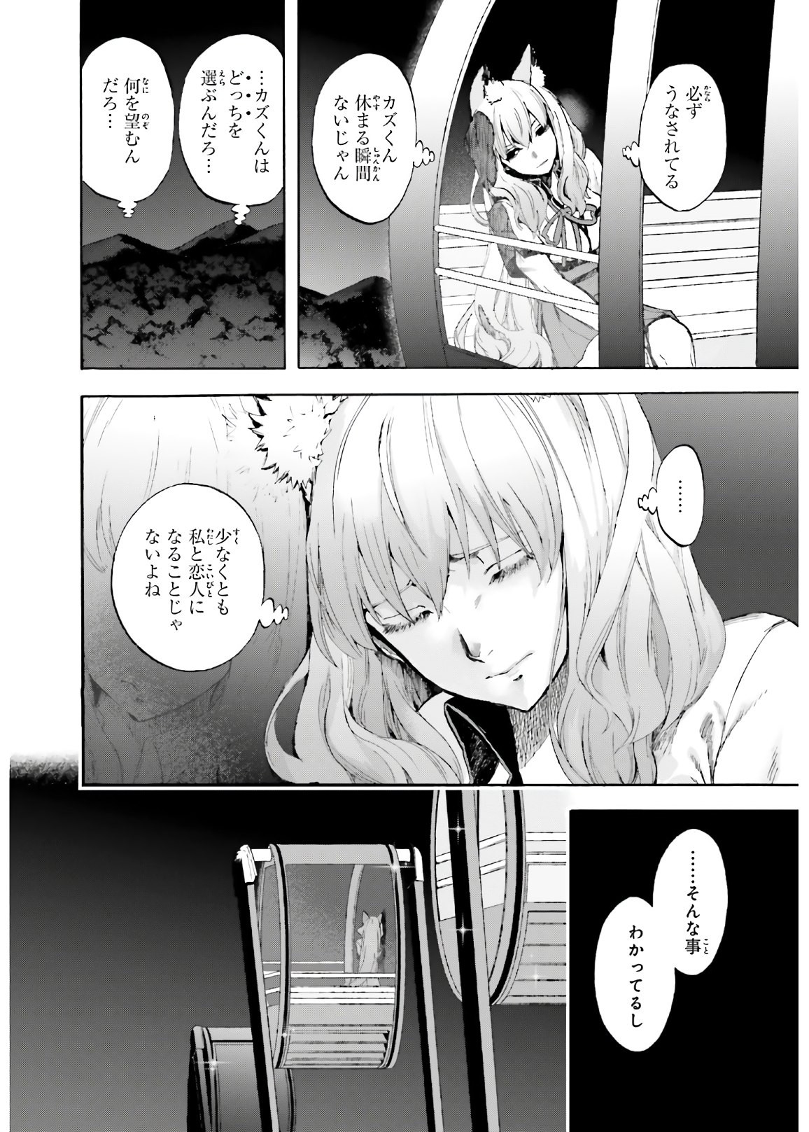 Fate/Extra CCC Fox Tail - Chapter 63 - Page 2