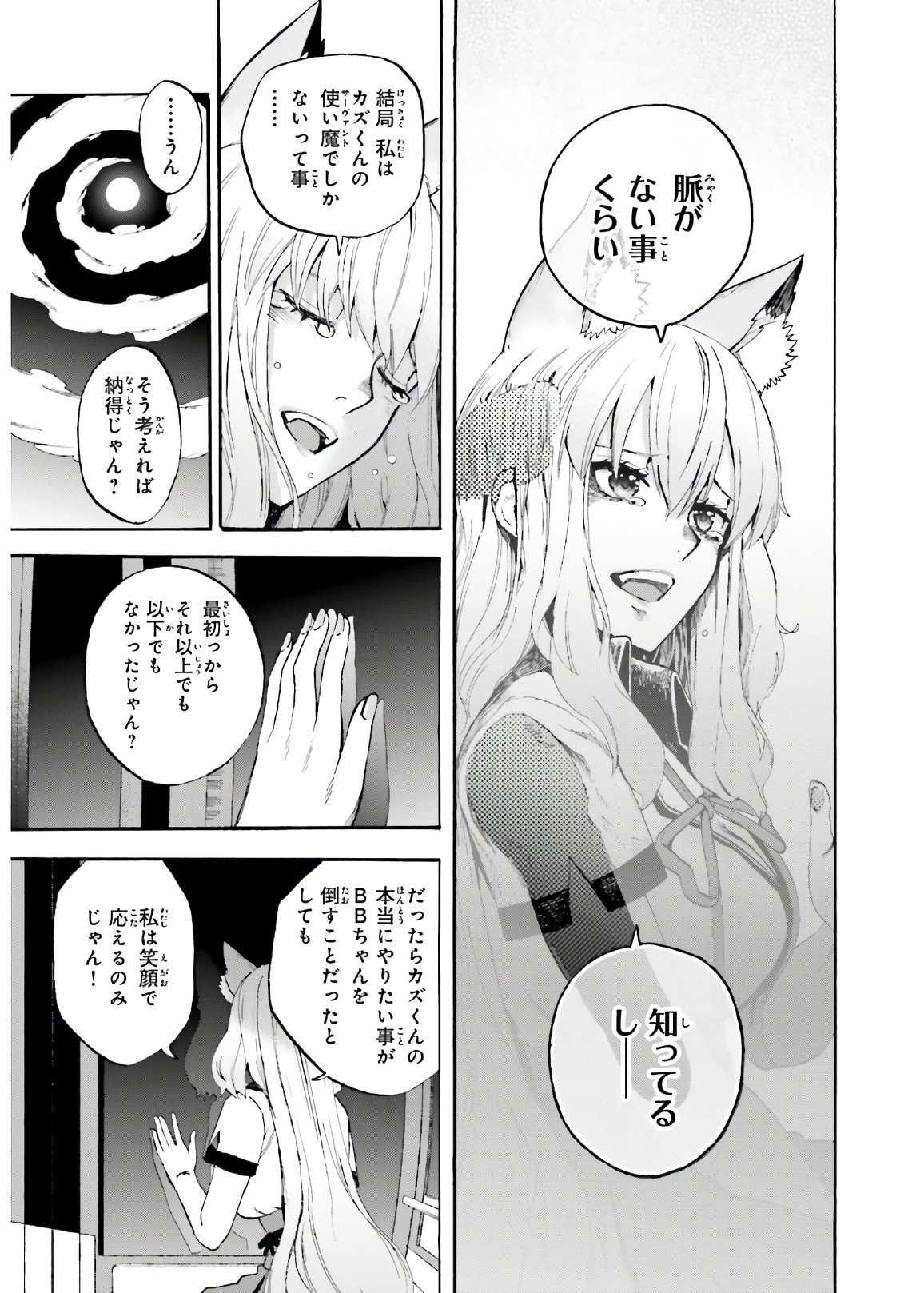 Fate/Extra CCC Fox Tail - Chapter 63 - Page 3