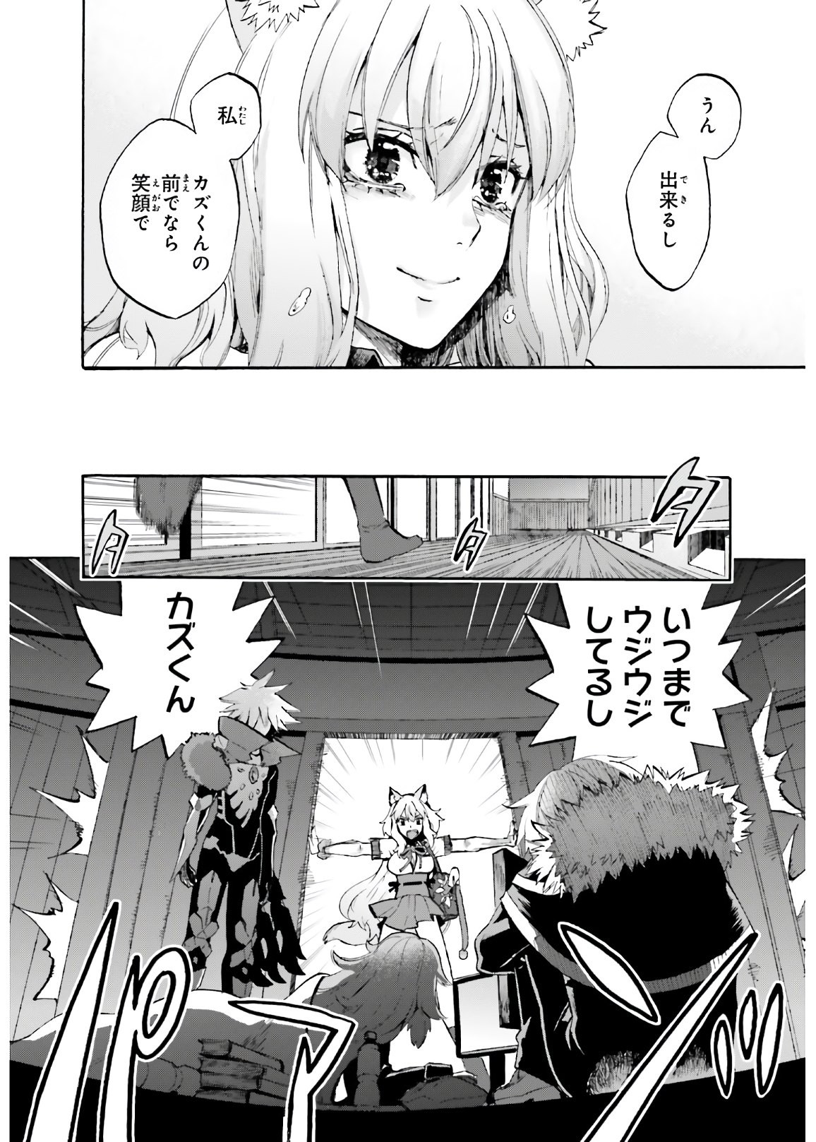 Fate/Extra CCC Fox Tail - Chapter 63 - Page 4