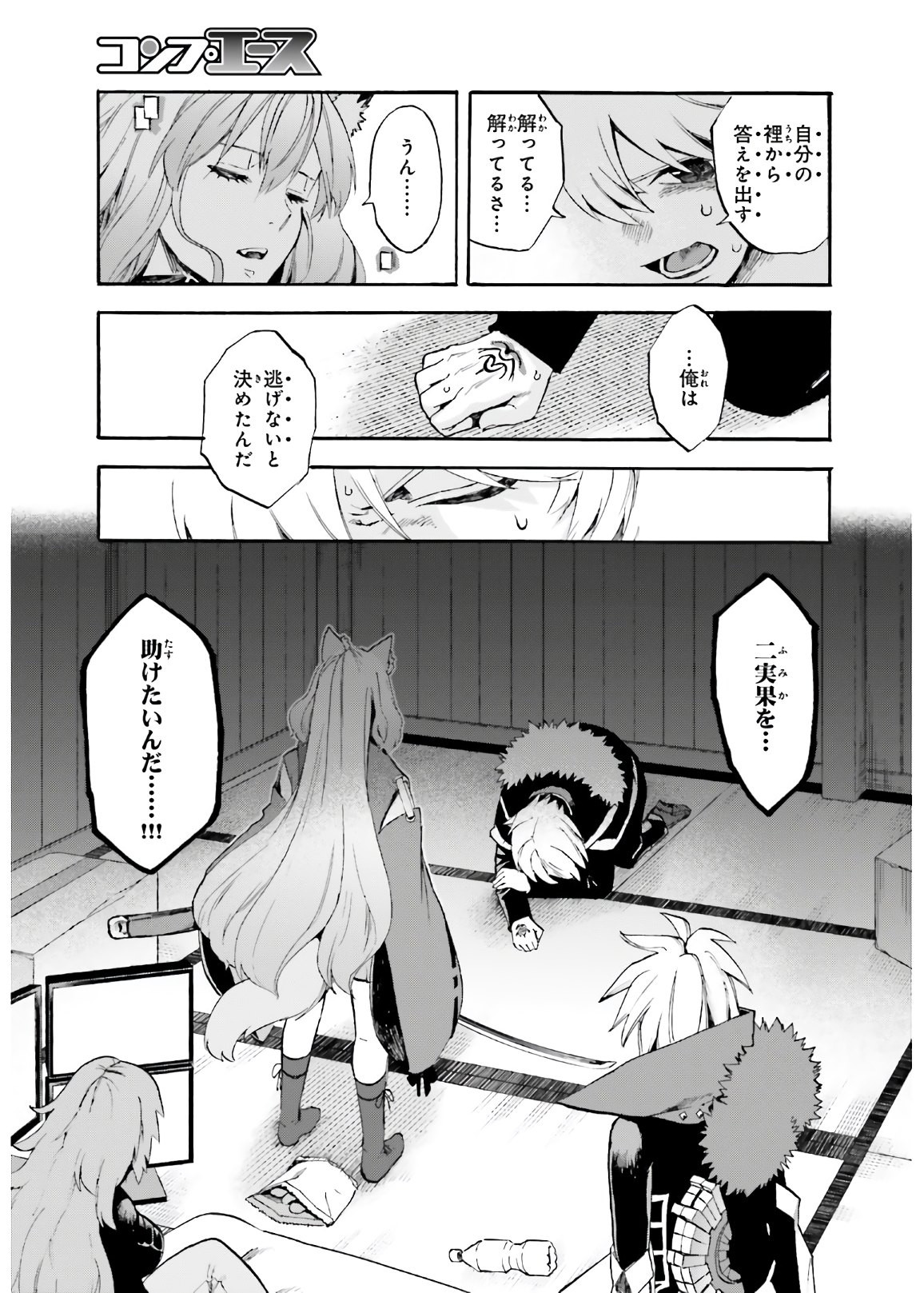 Fate/Extra CCC Fox Tail - Chapter 63 - Page 9