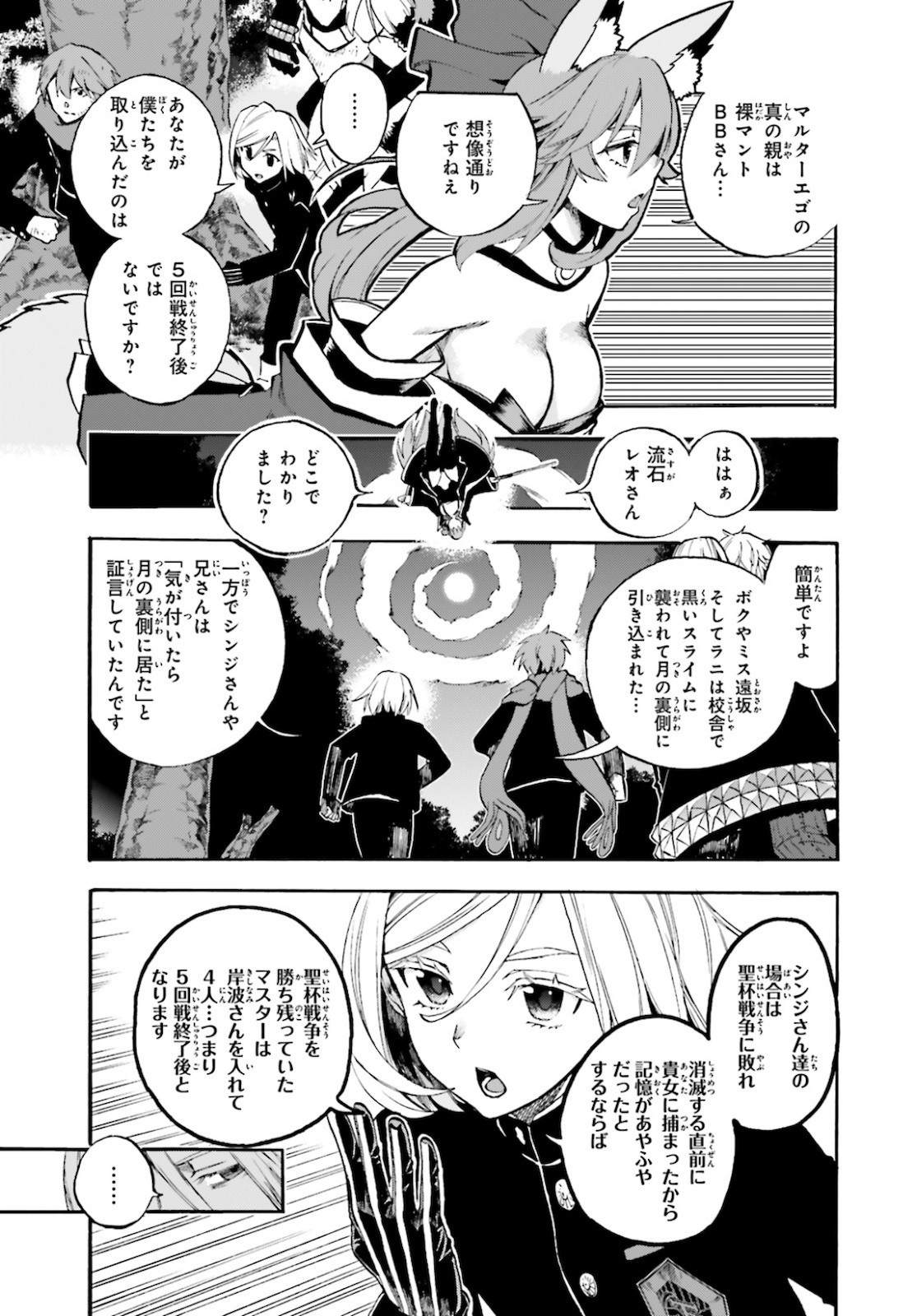 Fate Extra Ccc Fox Tail Chapter 64 5 Page 2 Raw Sen Manga