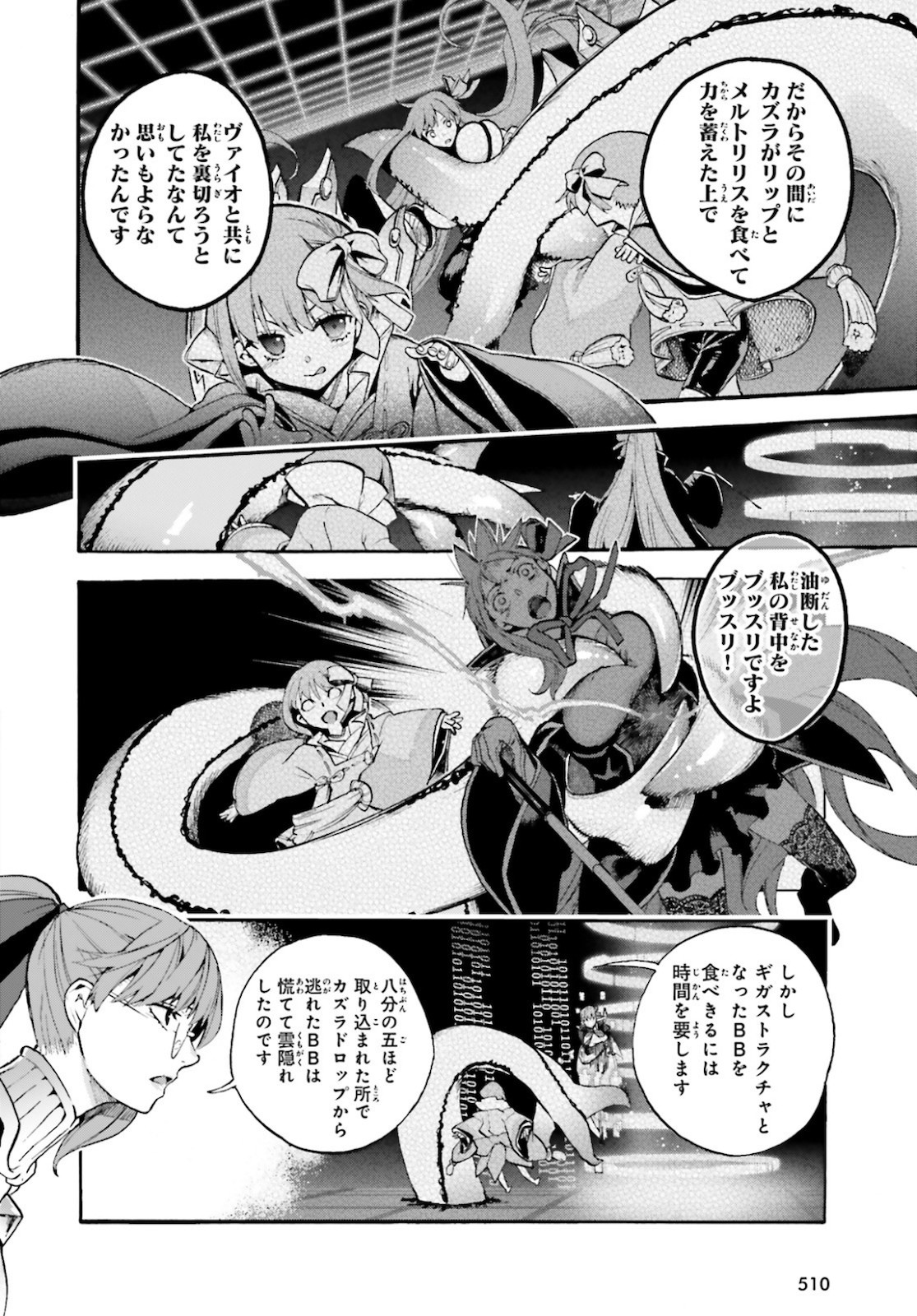 Fate Extra Ccc Fox Tail Chapter 64 5 Page 5 Raw Sen Manga