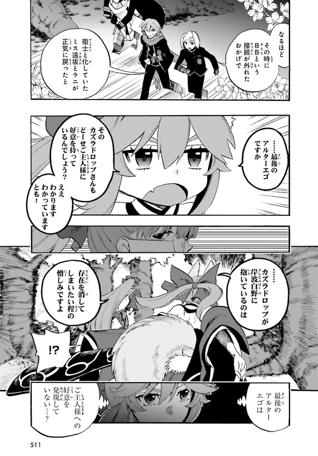 Fate/Extra CCC Fox Tail - Chapter 64.5 - Page 6