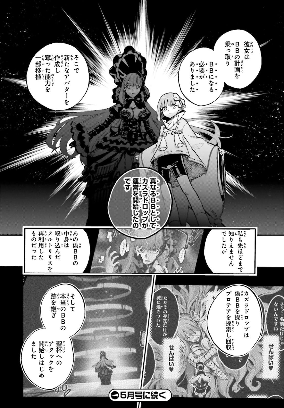 Fate/Extra CCC Fox Tail - Chapter 64.5 - Page 7