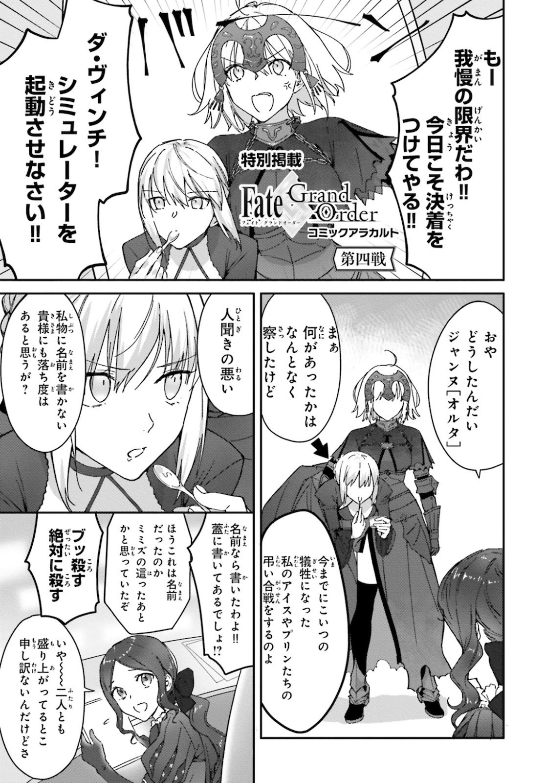 Fate/Extra CCC Fox Tail - Chapter 64.5 - Page 8