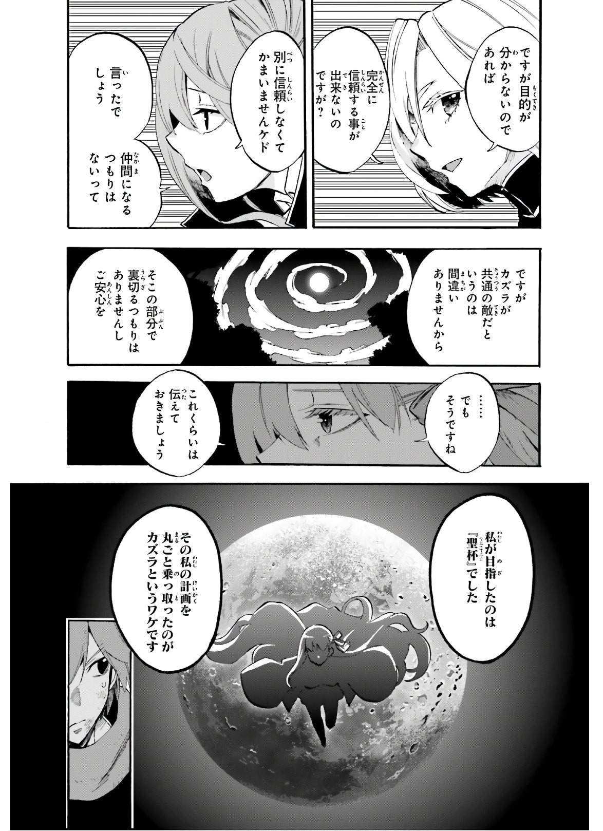 Fate/Extra CCC Fox Tail - Chapter 64 - Page 5