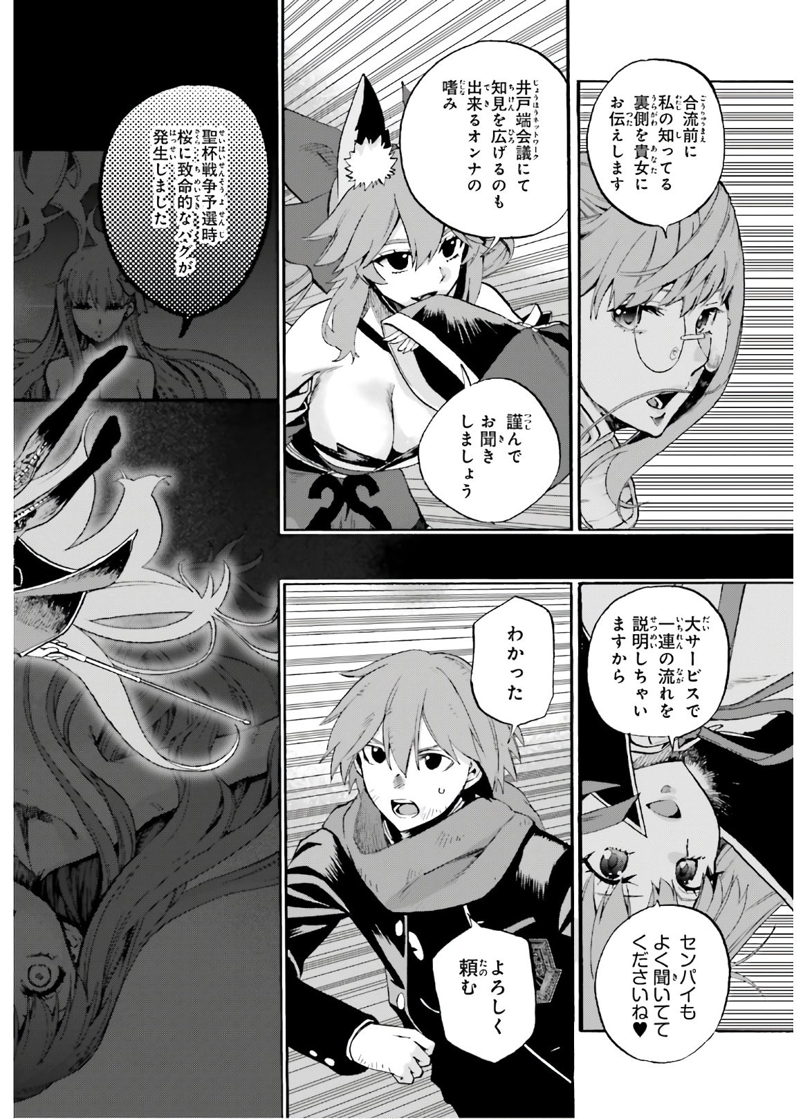 Fate/Extra CCC Fox Tail - Chapter 64 - Page 8