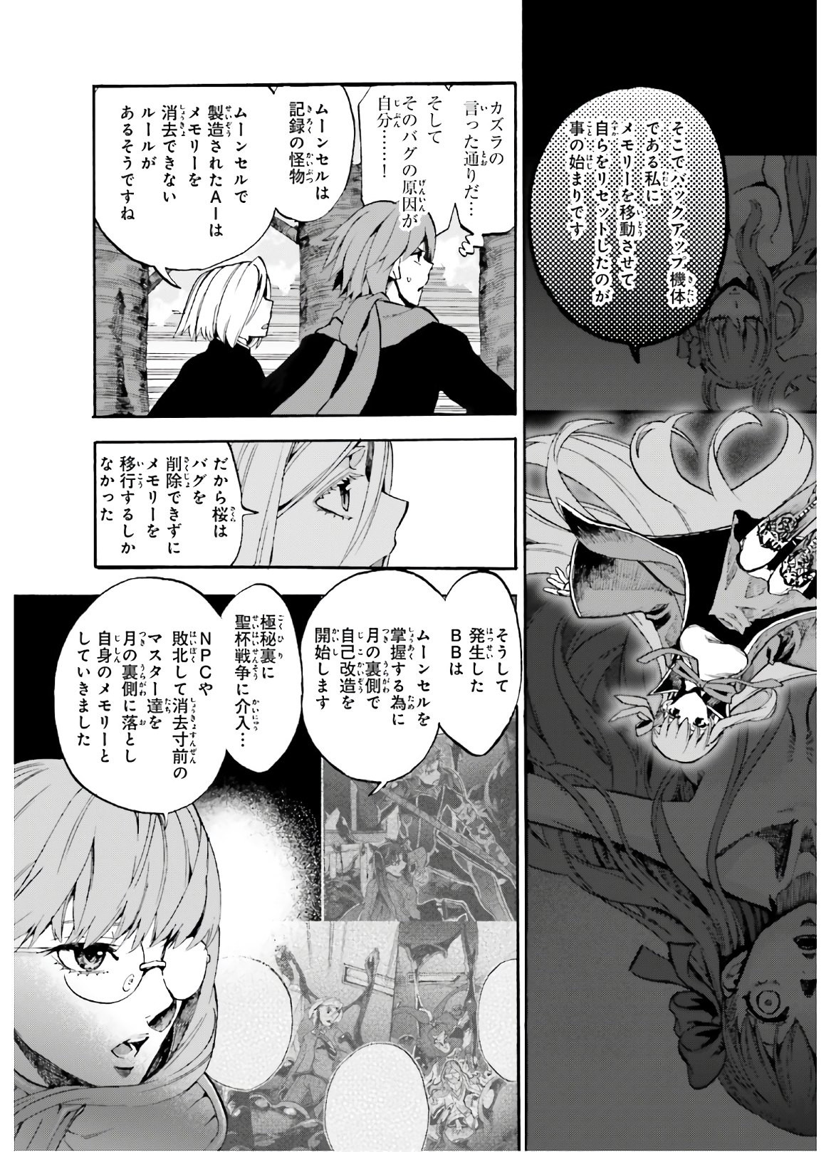 Fate/Extra CCC Fox Tail - Chapter 64 - Page 9
