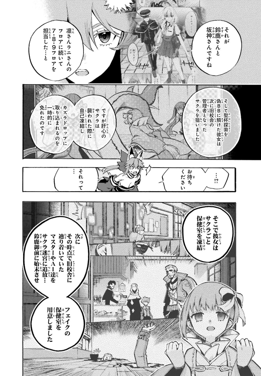 Fate Extra Ccc Fox Tail Chapter 65 Page 2 Raw Sen Manga