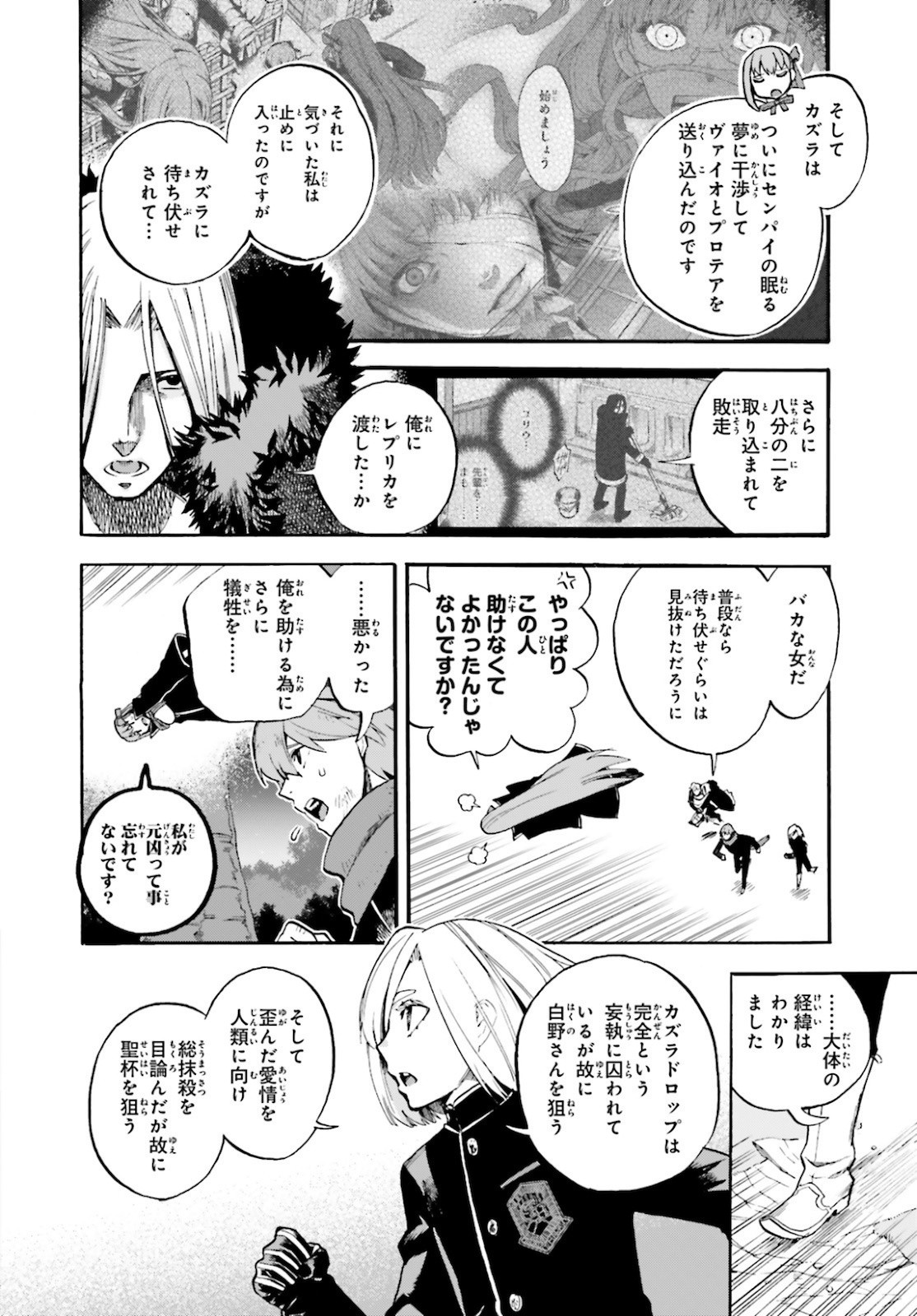 Fate/Extra CCC Fox Tail - Chapter 65 - Page 4
