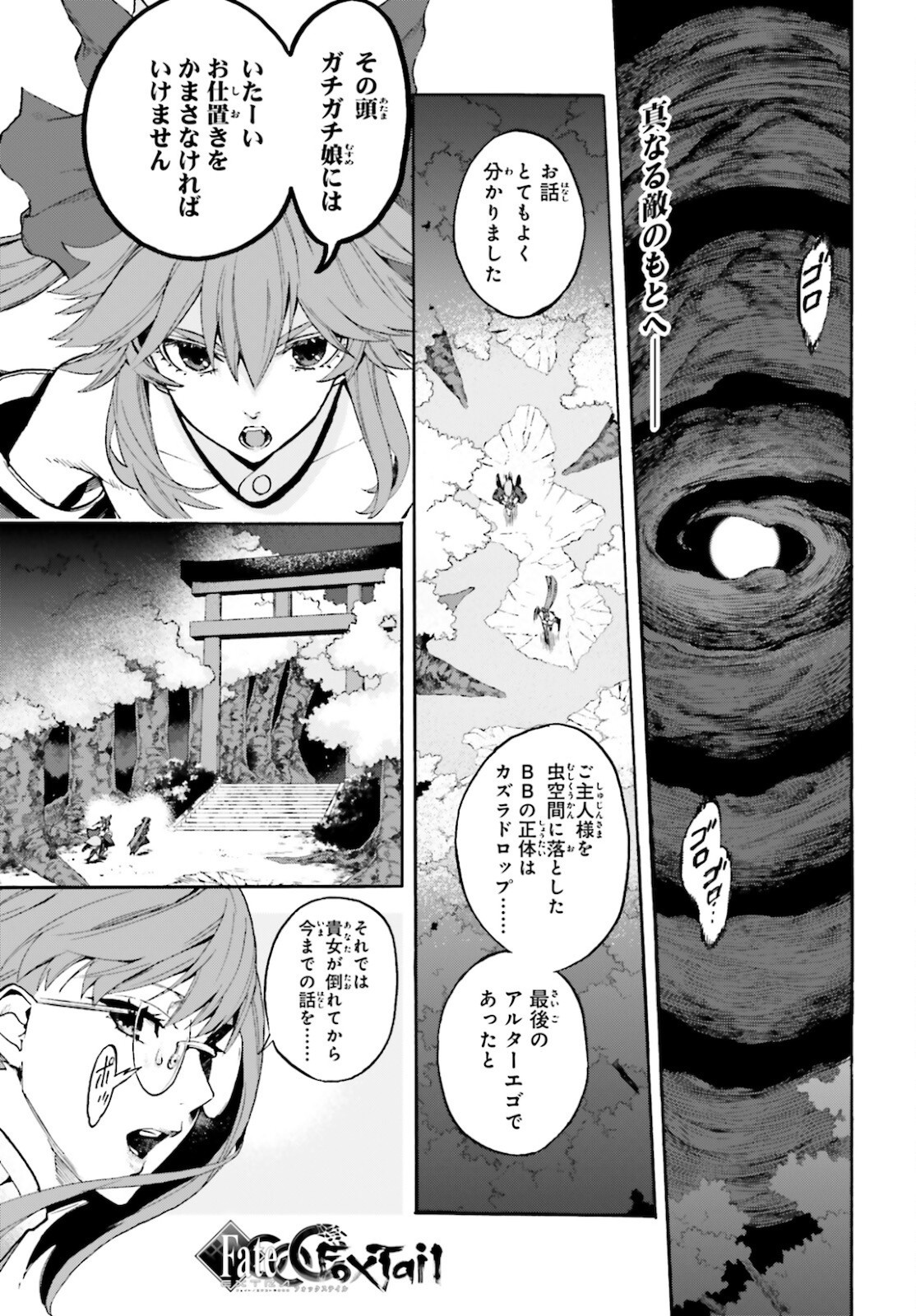 Fate Extra Ccc Fox Tail Chapter 66 Page 1 Raw Sen Manga