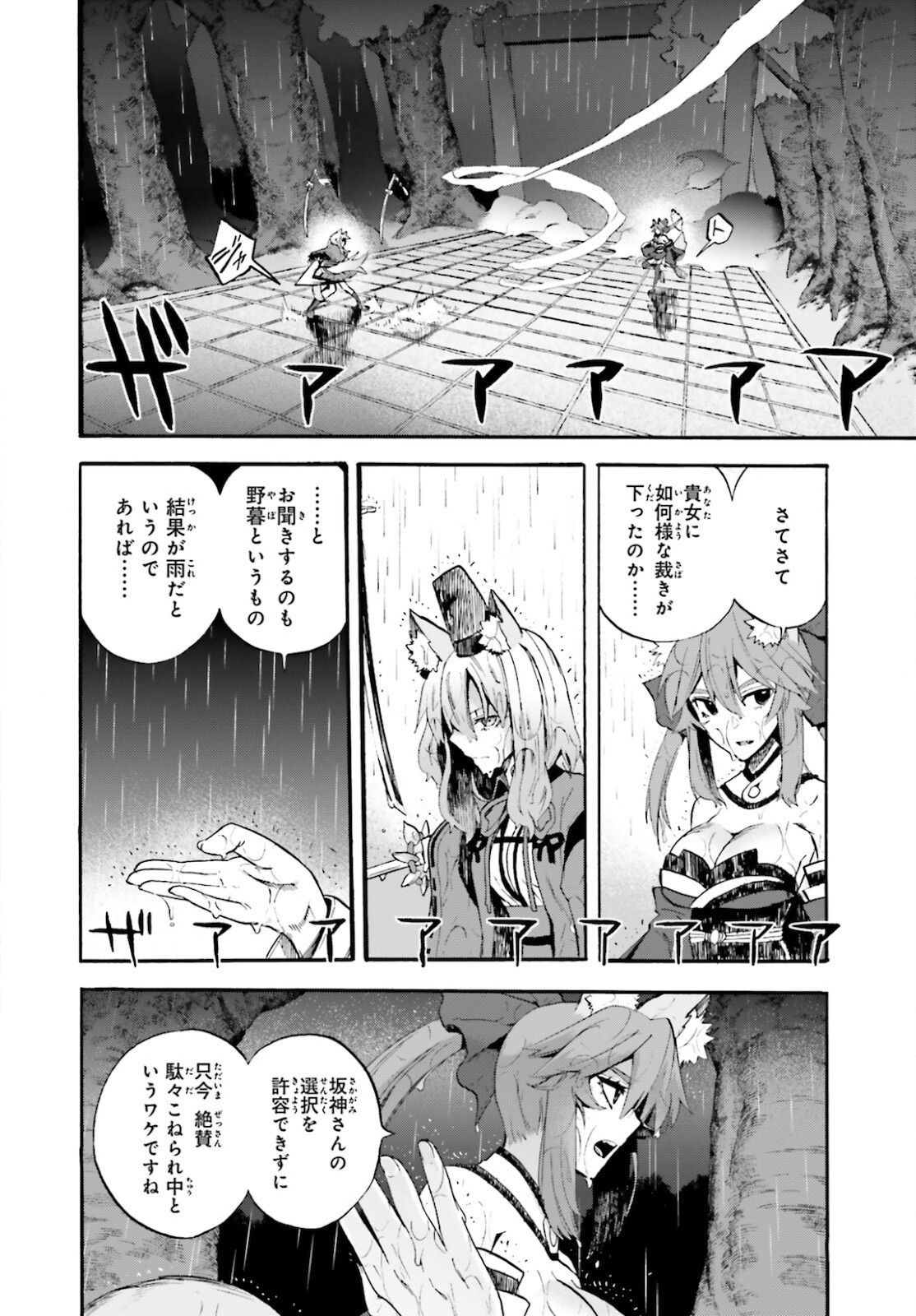 Fate/Extra CCC Fox Tail - Chapter 66 - Page 12