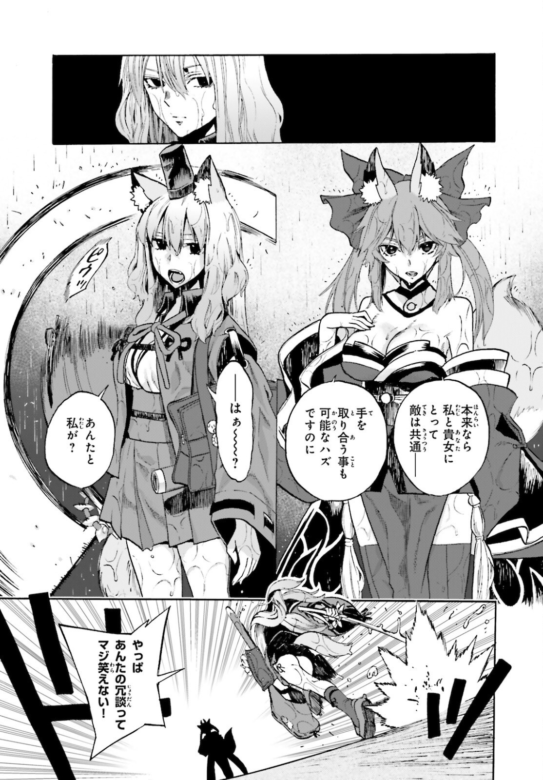 Fate/Extra CCC Fox Tail - Chapter 66 - Page 13