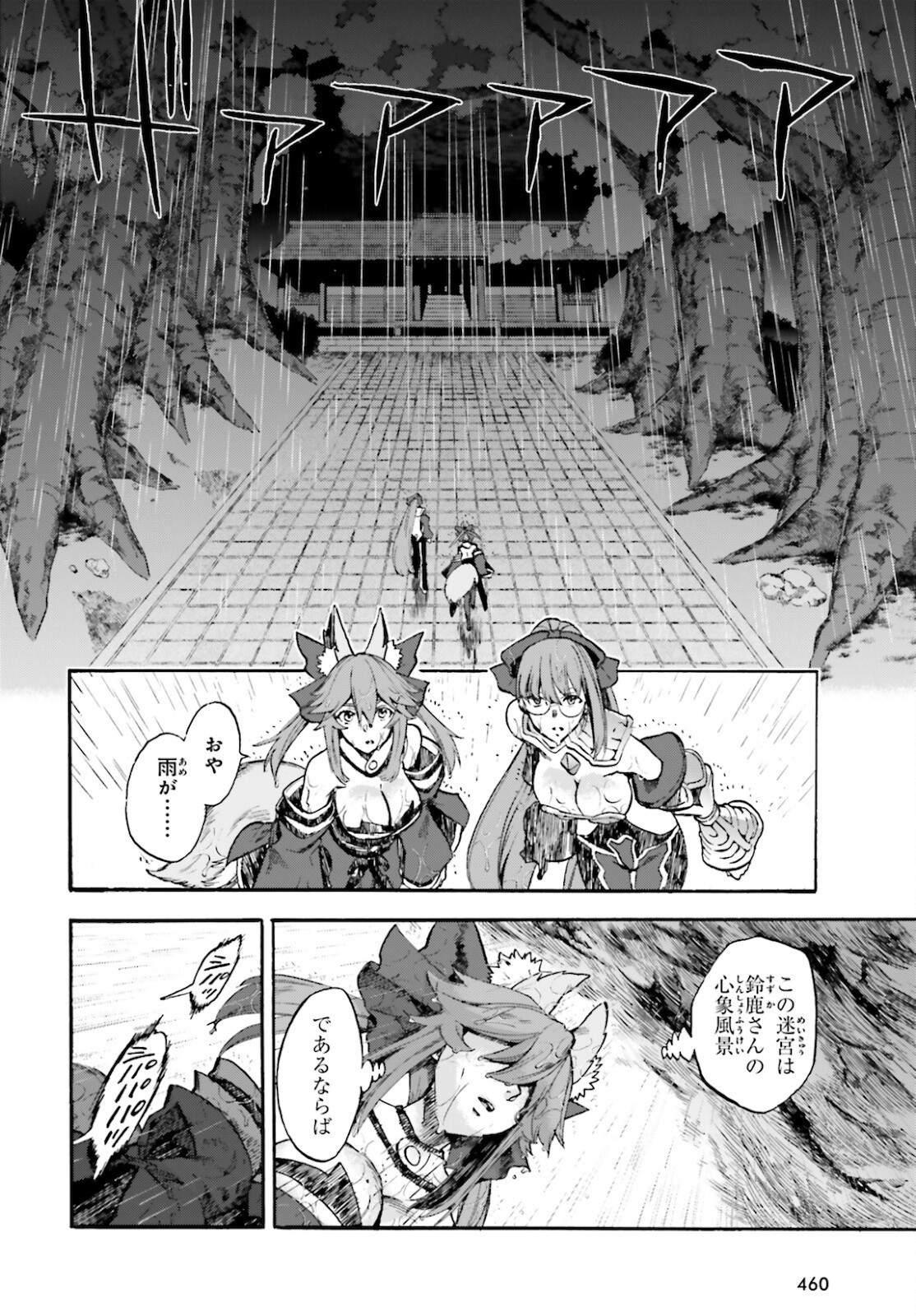 Fate/Extra CCC Fox Tail - Chapter 66 - Page 2