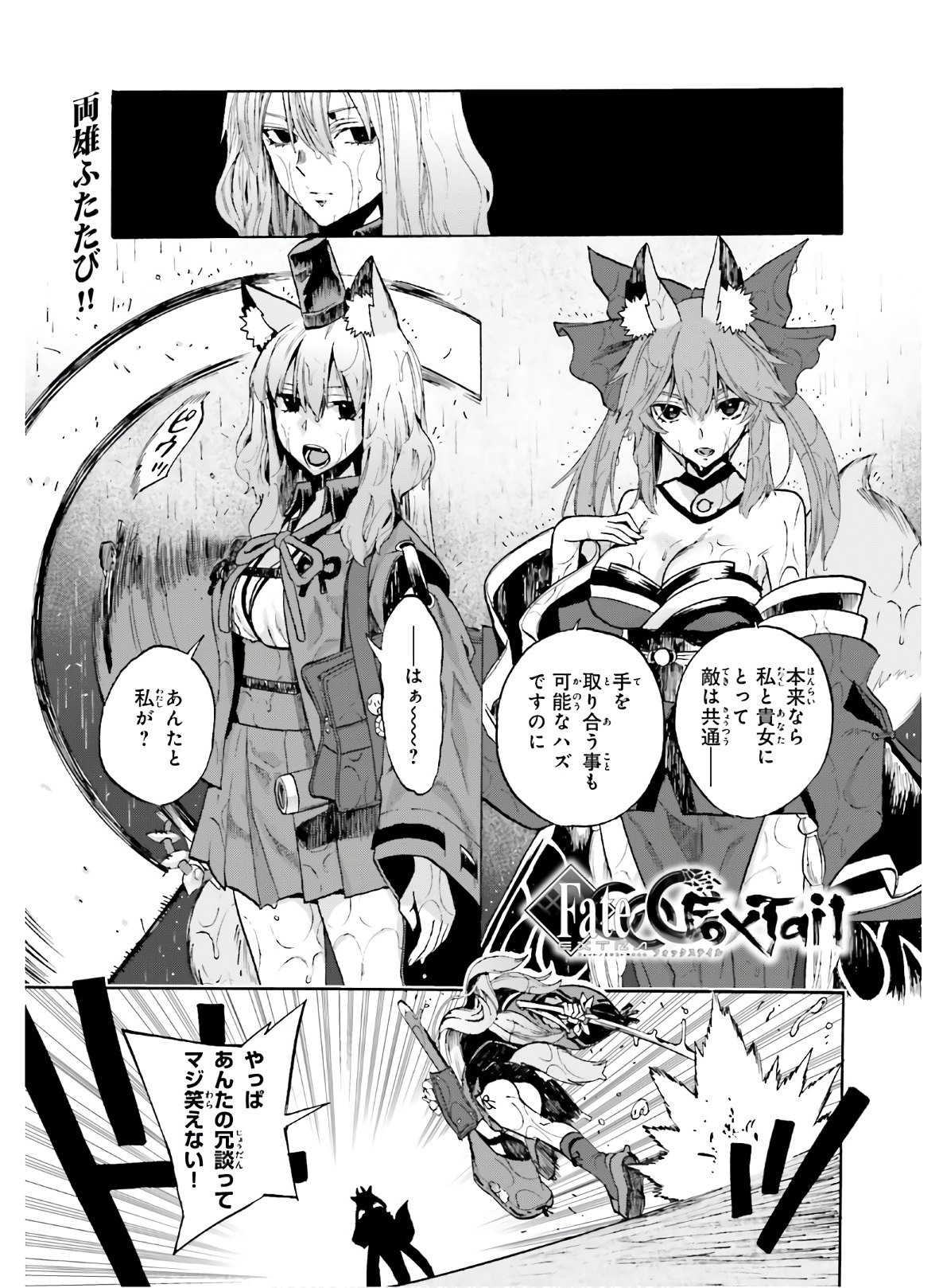 Fate/Extra CCC Fox Tail - Chapter 67 - Page 1