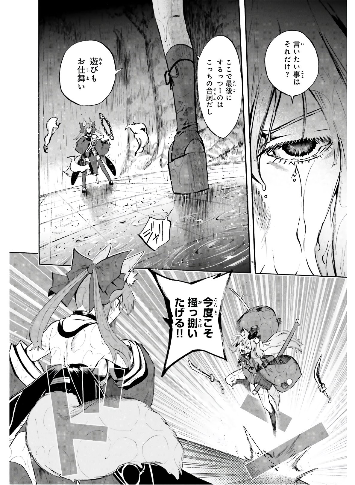 Fate/Extra CCC Fox Tail - Chapter 67 - Page 12