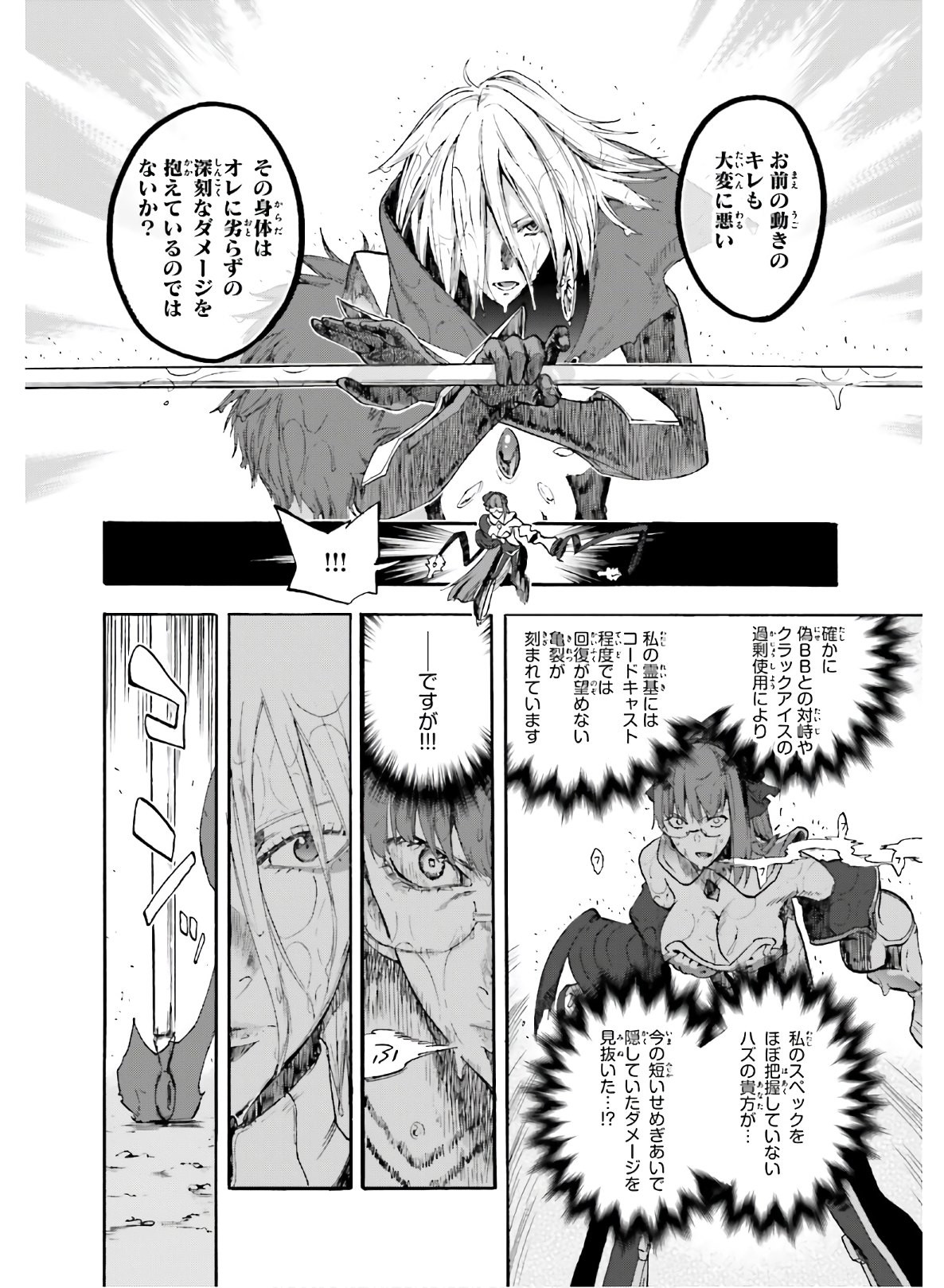 Fate/Extra CCC Fox Tail - Chapter 67 - Page 18