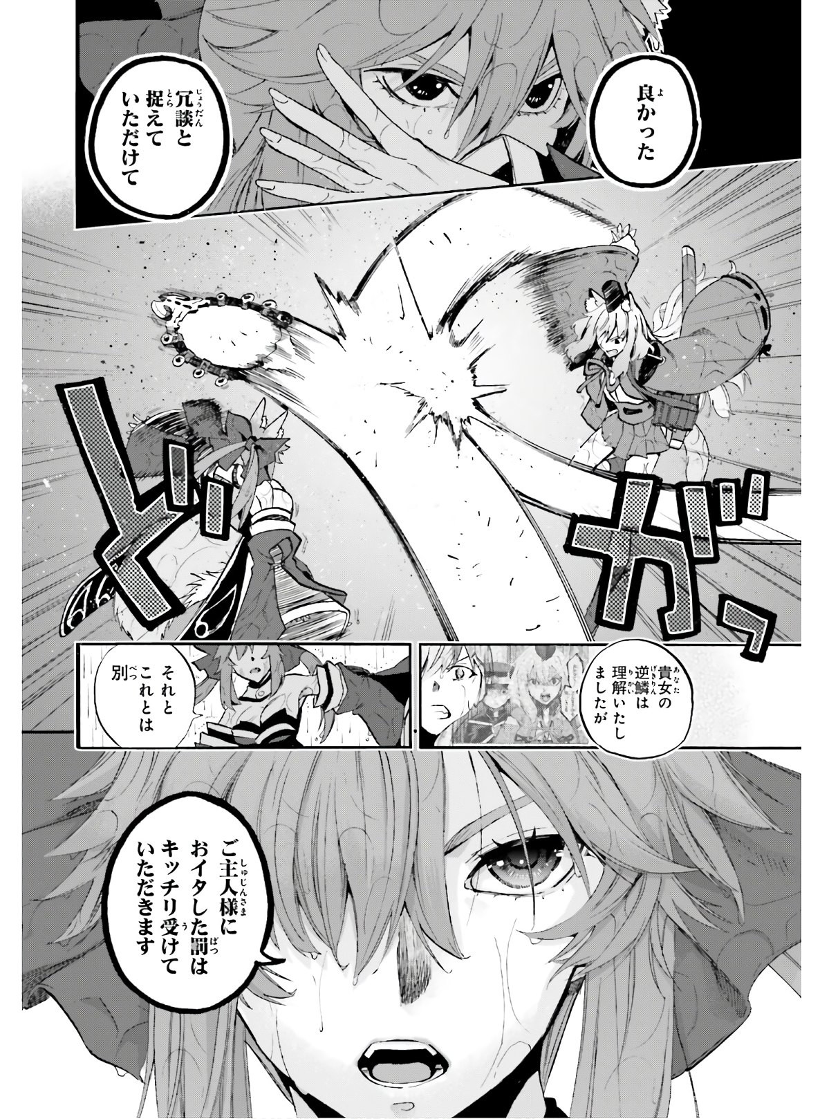 Fate/Extra CCC Fox Tail - Chapter 67 - Page 2
