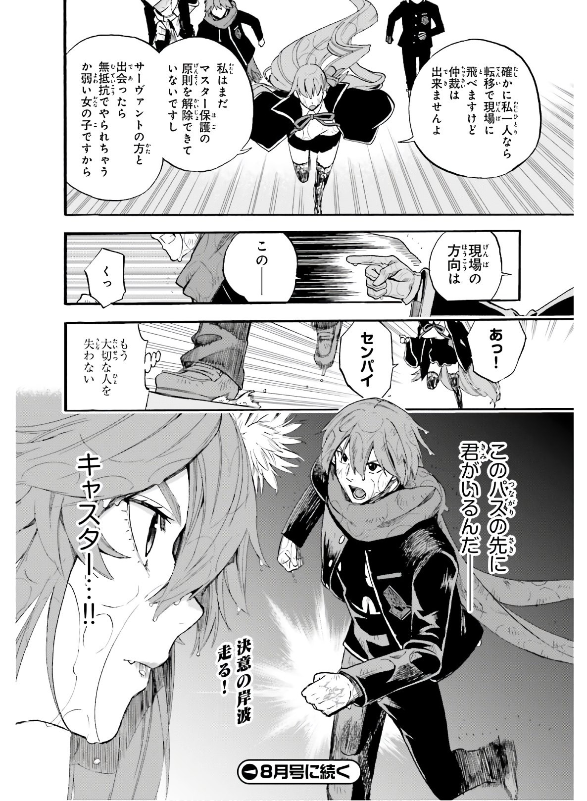 Fate/Extra CCC Fox Tail - Chapter 67 - Page 24