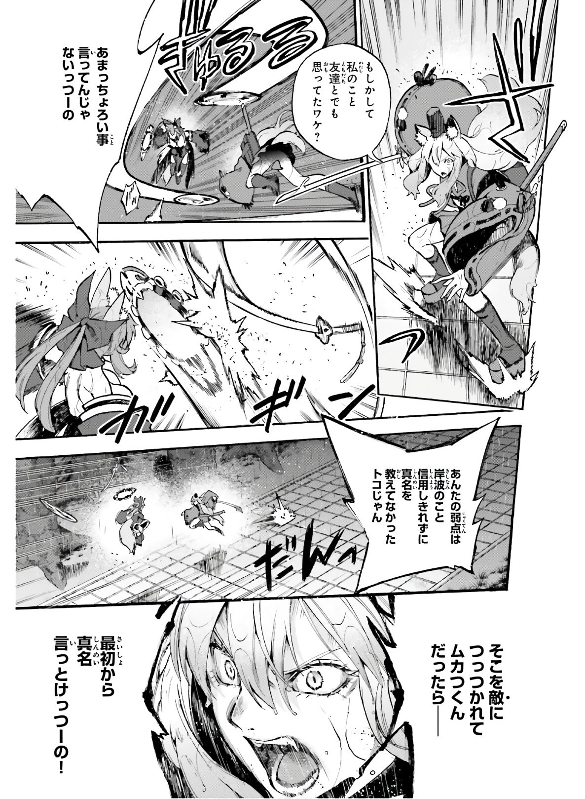 Fate/Extra CCC Fox Tail - Chapter 67 - Page 3