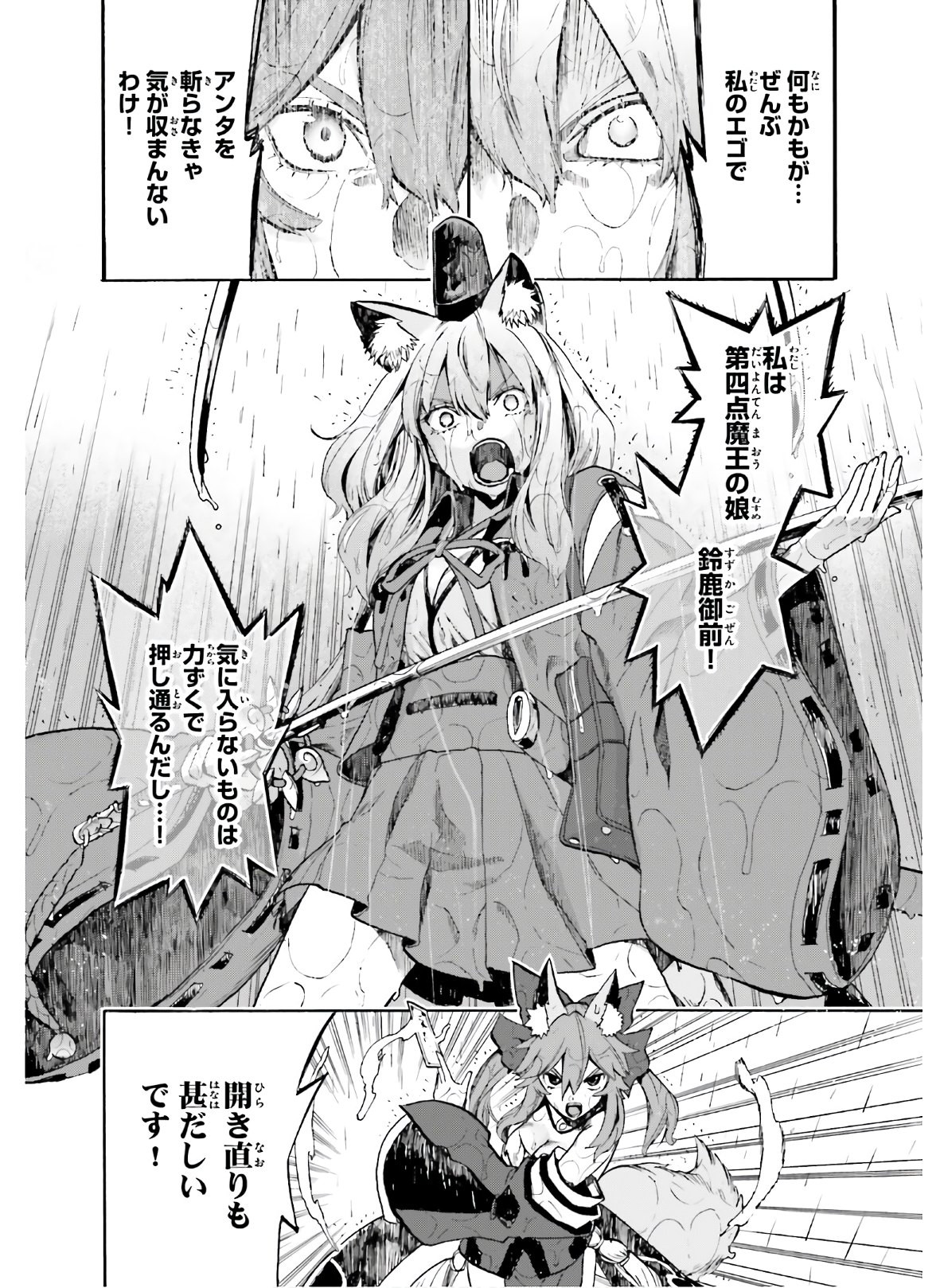 Fate/Extra CCC Fox Tail - Chapter 67 - Page 6